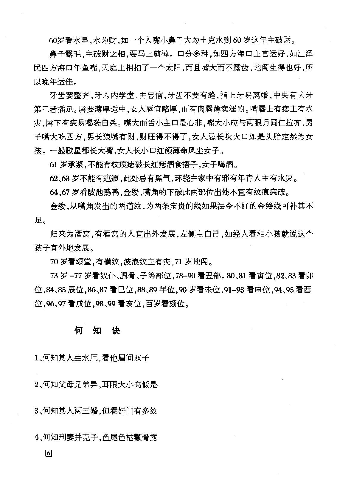 盛书笙古相法弟子研修班课堂笔记.pdf_第7页