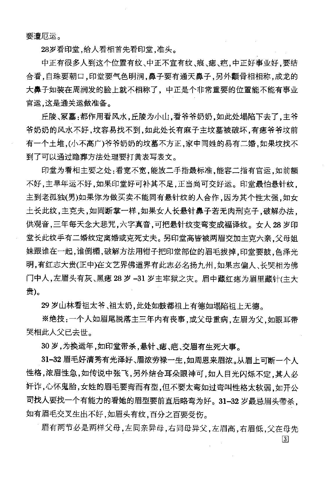 盛书笙古相法弟子研修班课堂笔记.pdf_第4页