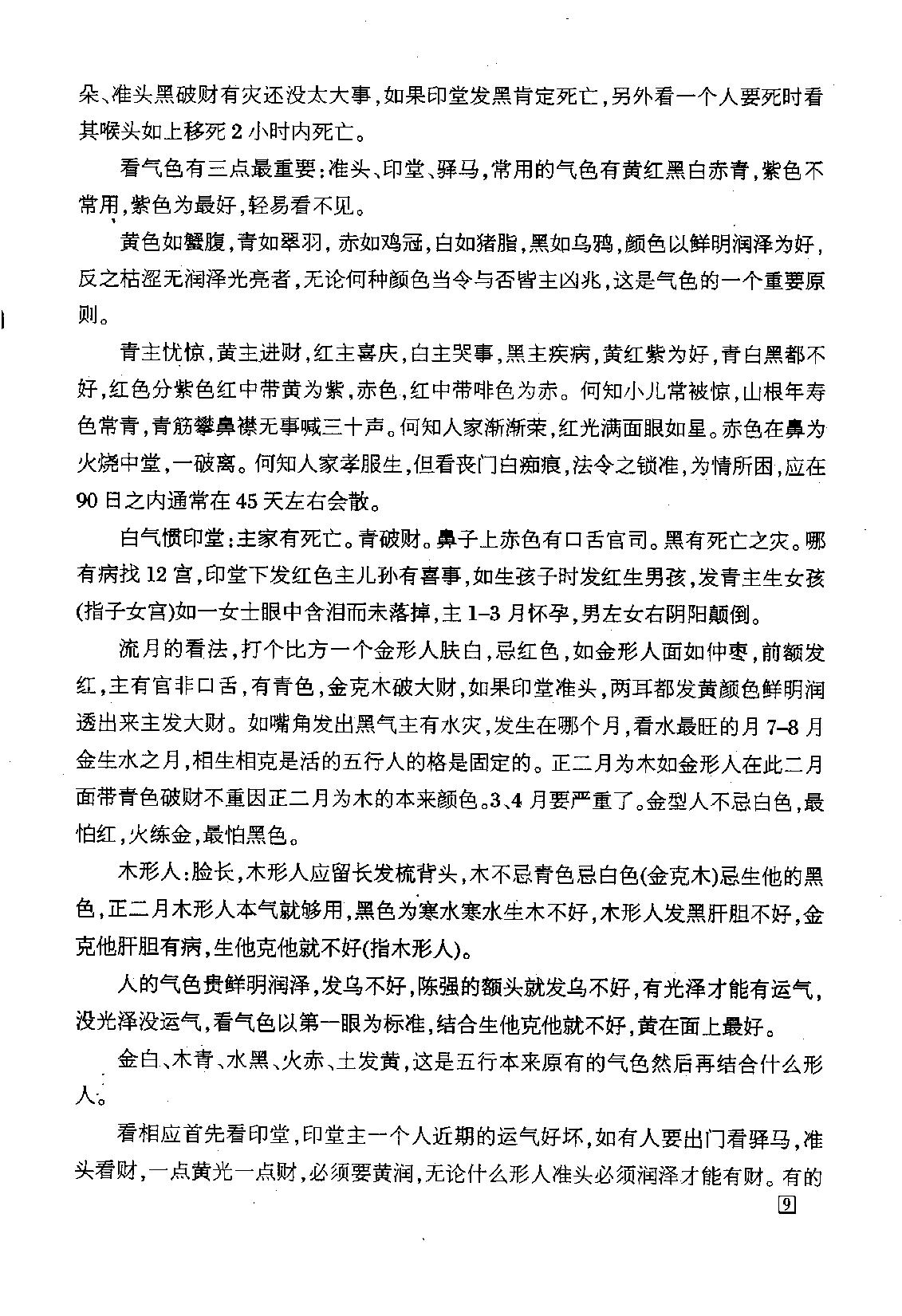 盛书笙古相法弟子研修班课堂笔记.pdf_第10页