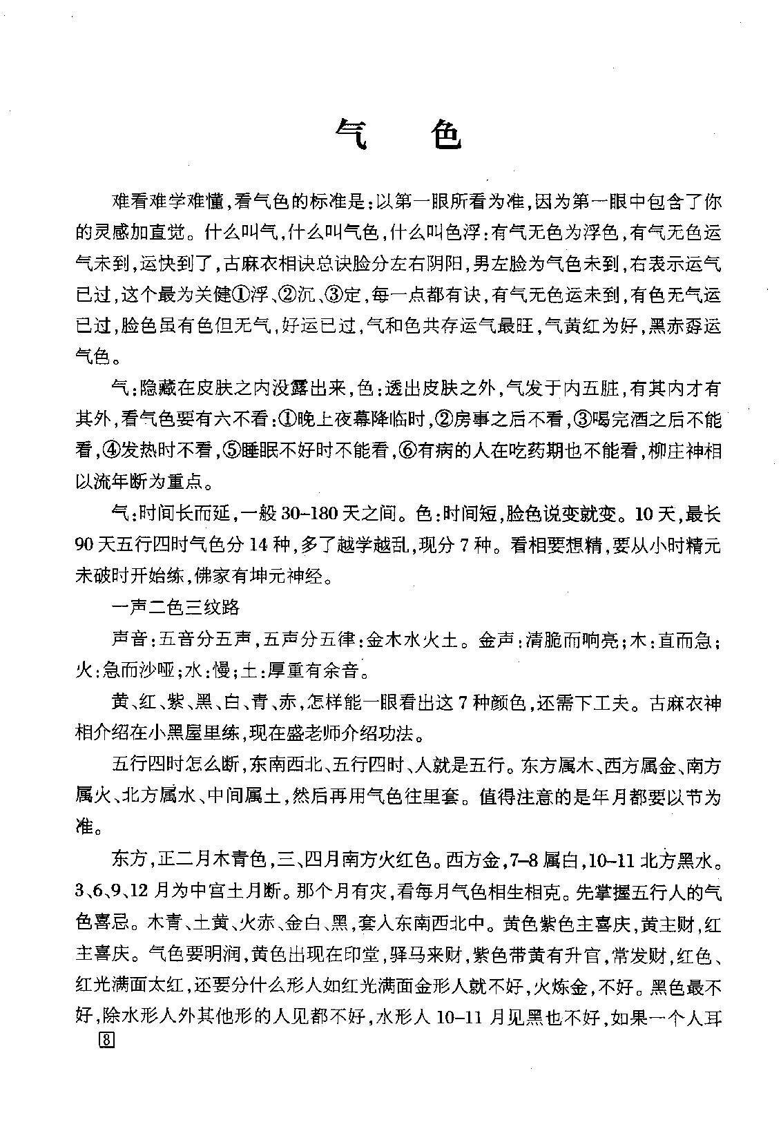 盛书笙古相法弟子研修班课堂笔记.pdf_第9页