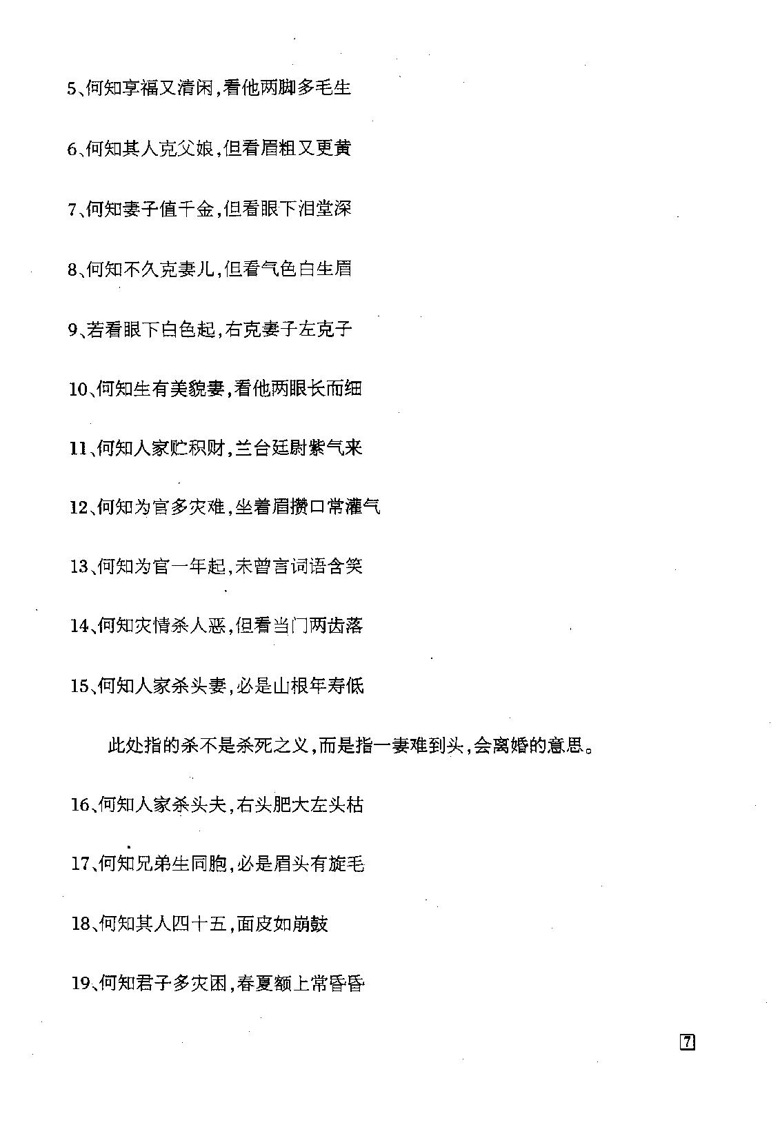 盛书笙古相法弟子研修班课堂笔记.pdf_第8页