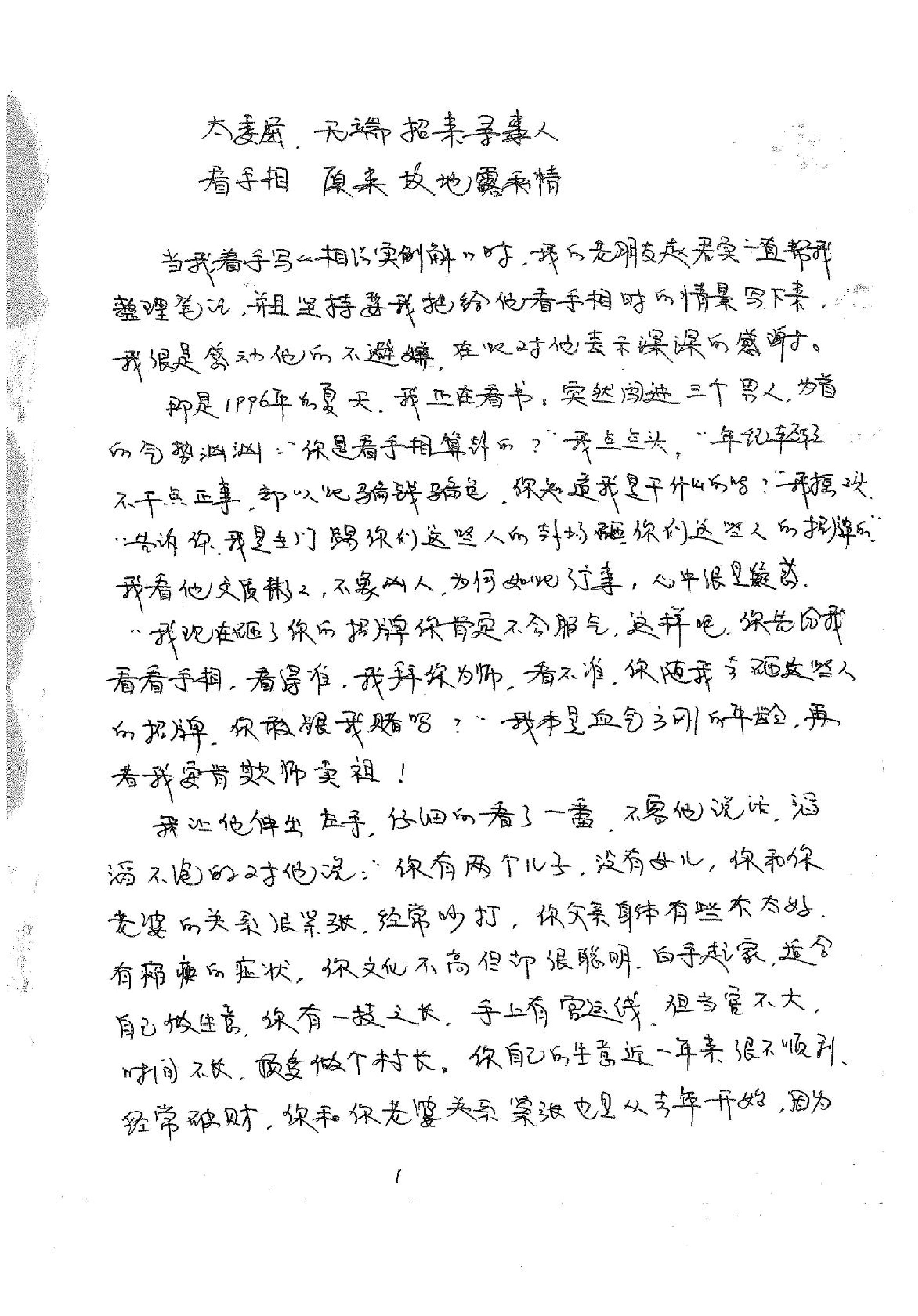 相法实例解_盛书笙.pdf_第2页