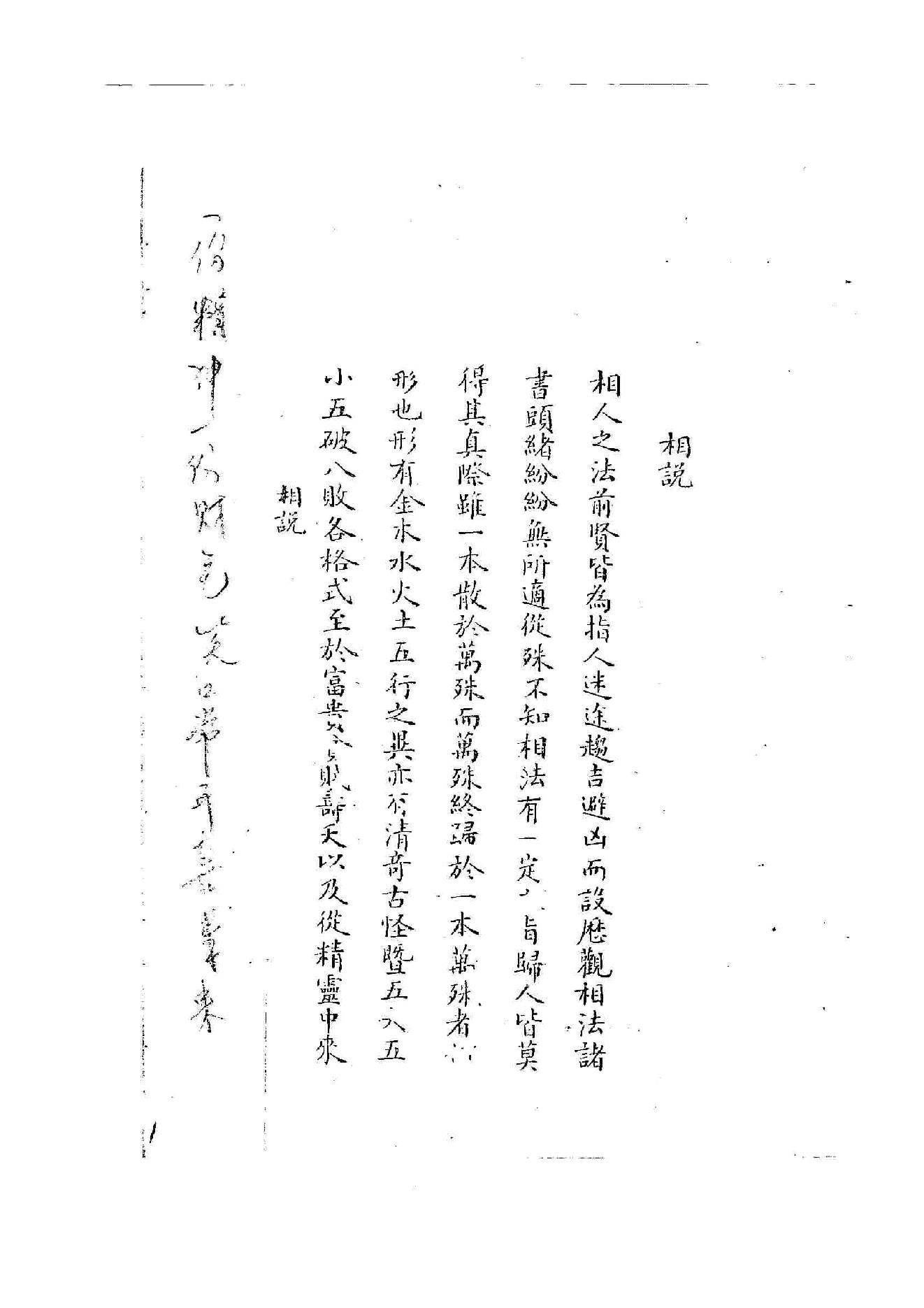 相法指南秘要_黄寅_手抄本.pdf_第2页