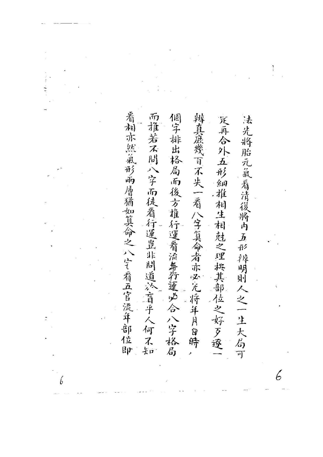 相法指南秘要_黄寅_手抄本.pdf_第7页