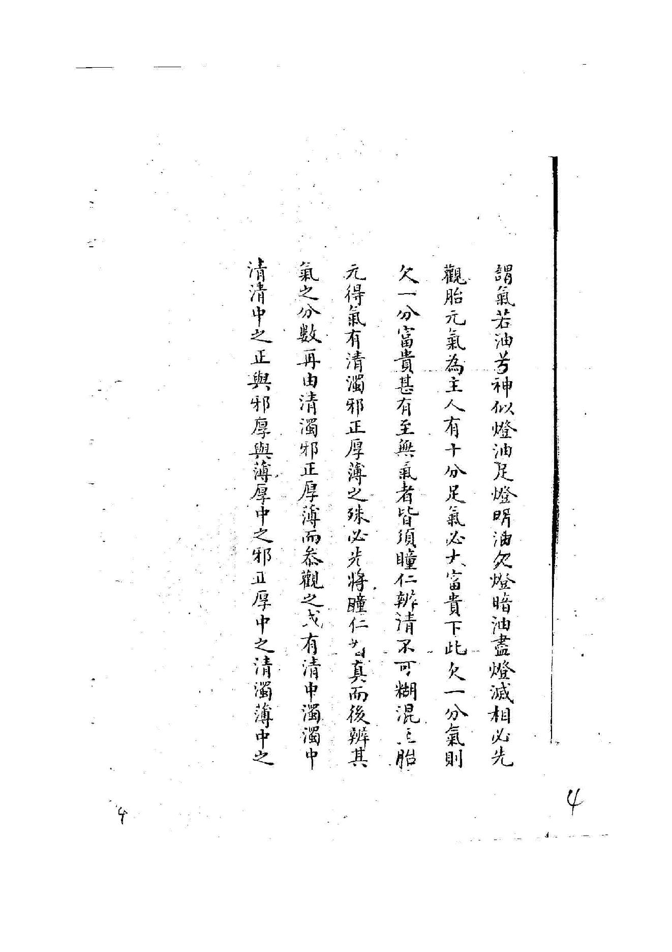 相法指南秘要_黄寅_手抄本.pdf_第5页