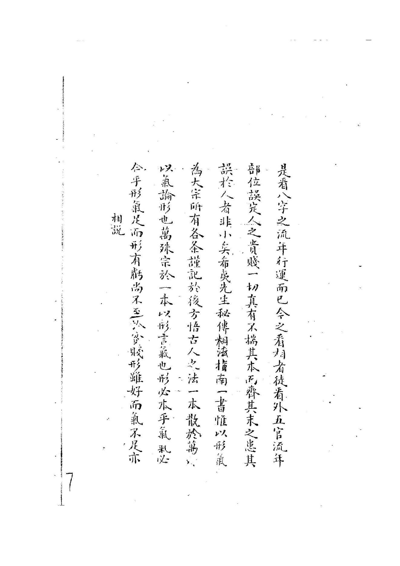 相法指南秘要_黄寅_手抄本.pdf_第8页