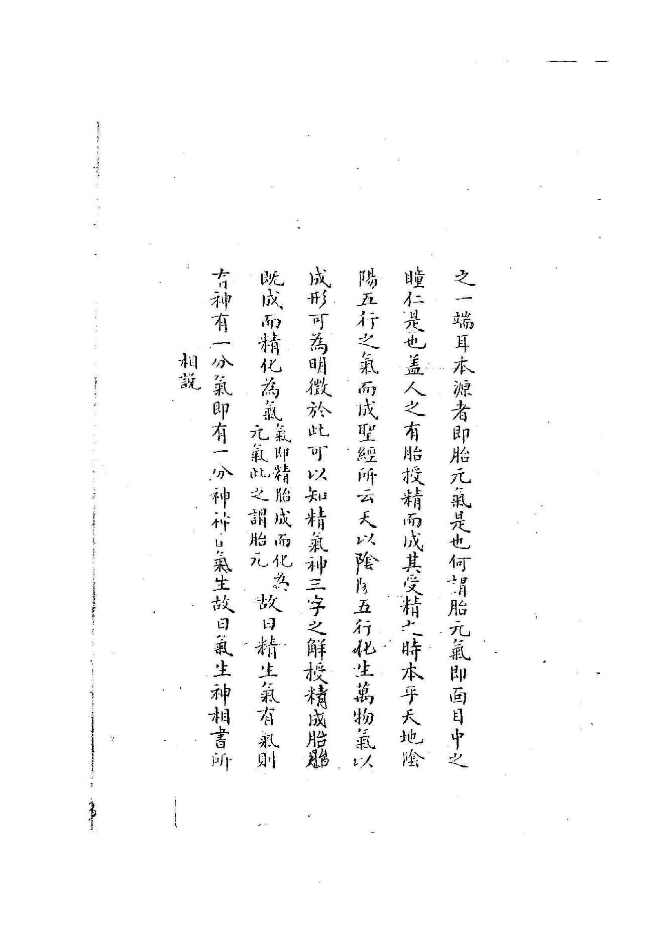 相法指南秘要_黄寅_手抄本.pdf_第4页