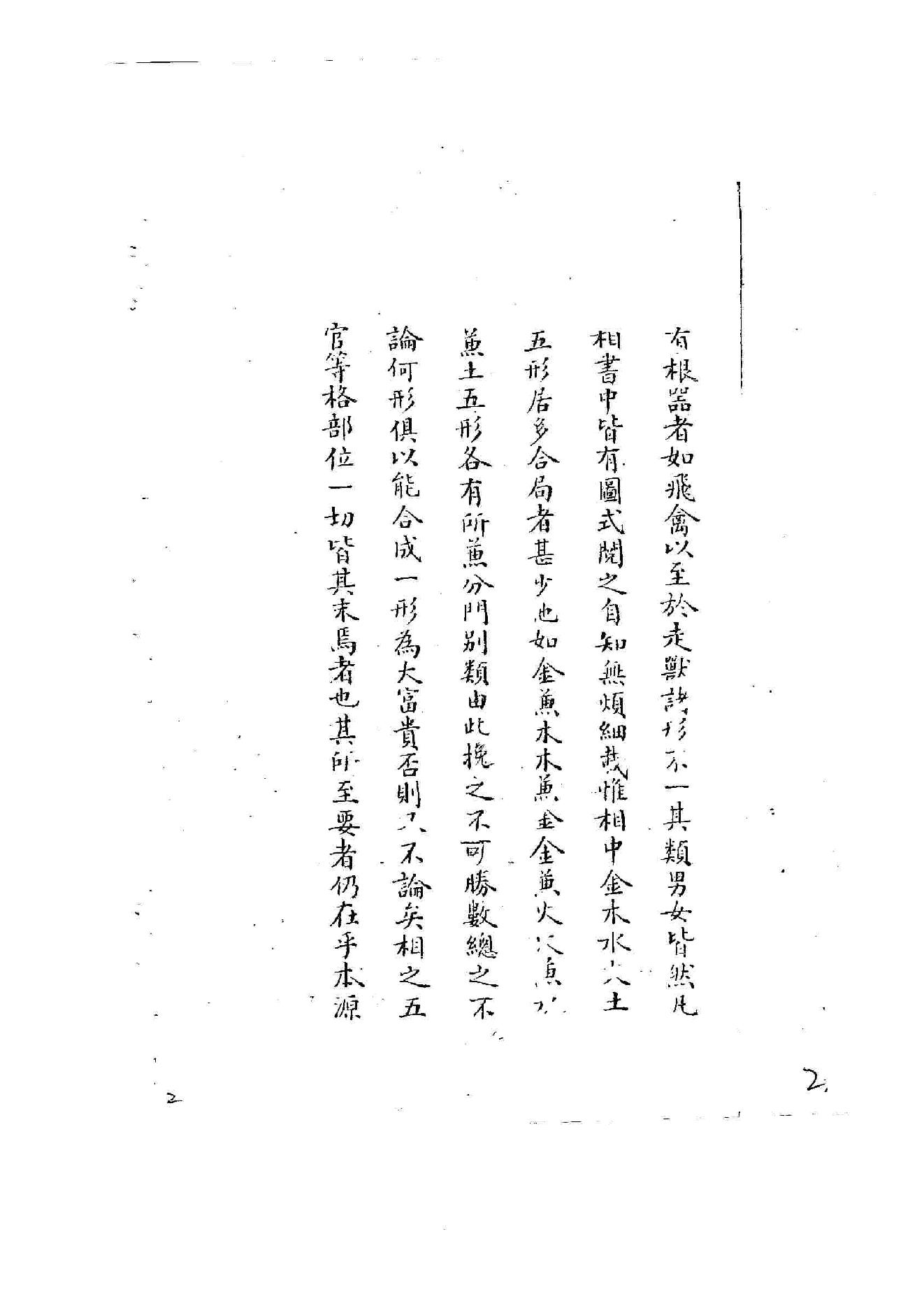 相法指南秘要_黄寅_手抄本.pdf_第3页