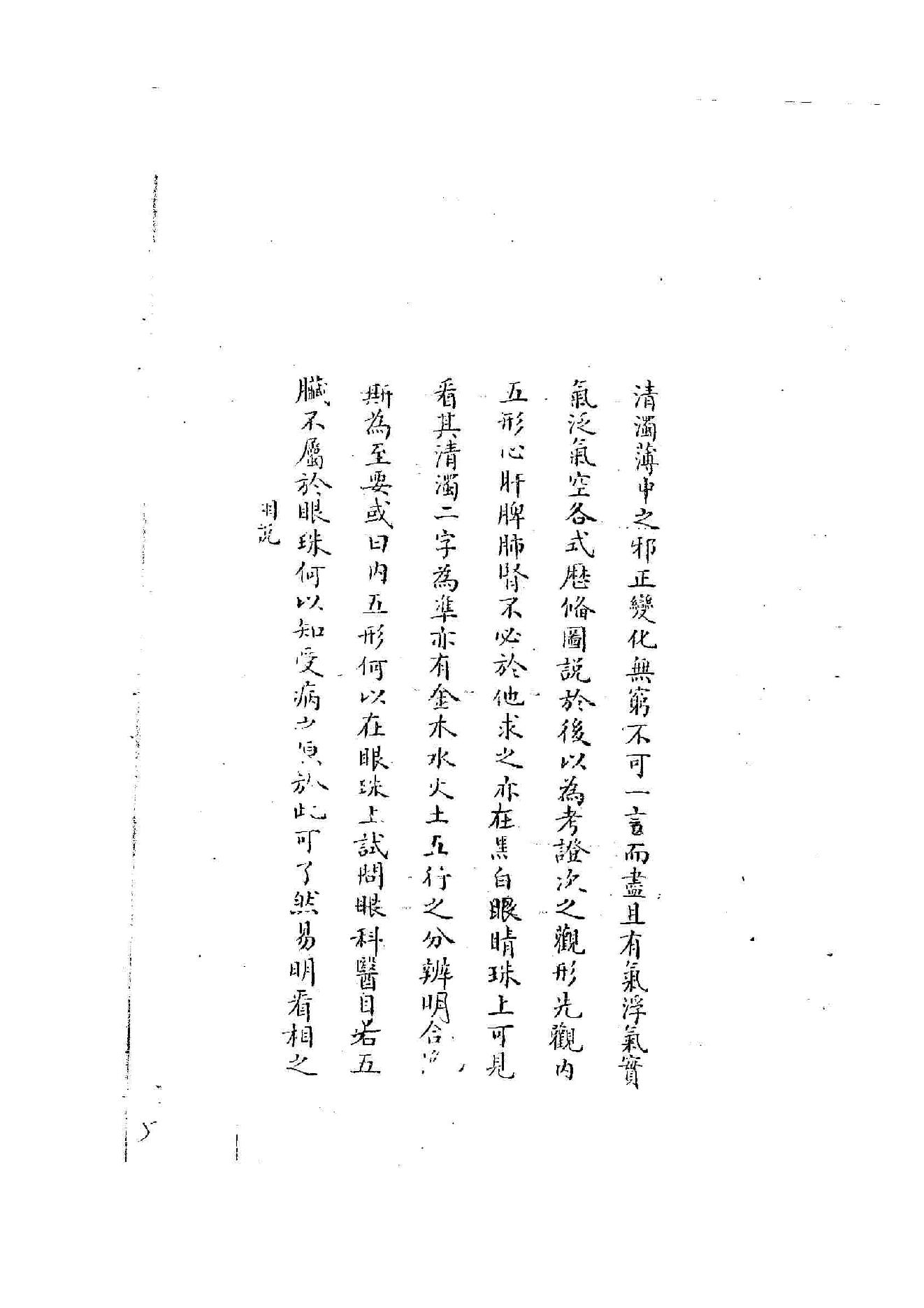 相法指南秘要_黄寅_手抄本75.pdf_第6页