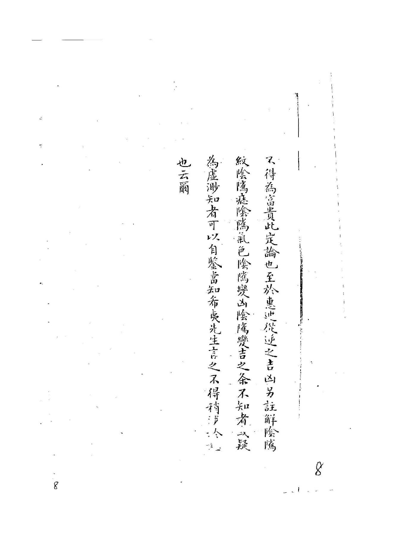 相法指南秘要_黄寅_手抄本75.pdf_第9页