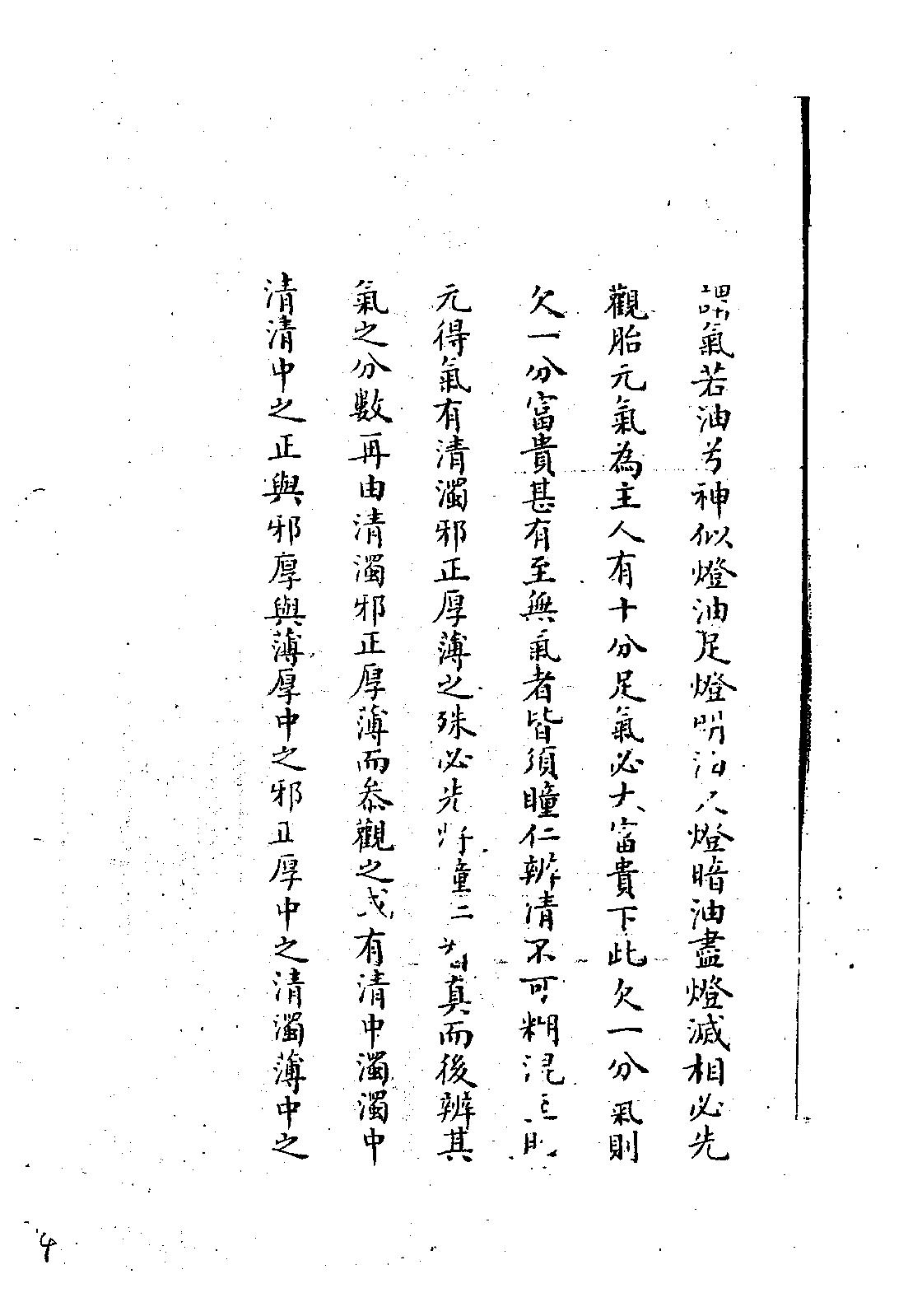 相法指南秘要手抄本.pdf_第6页