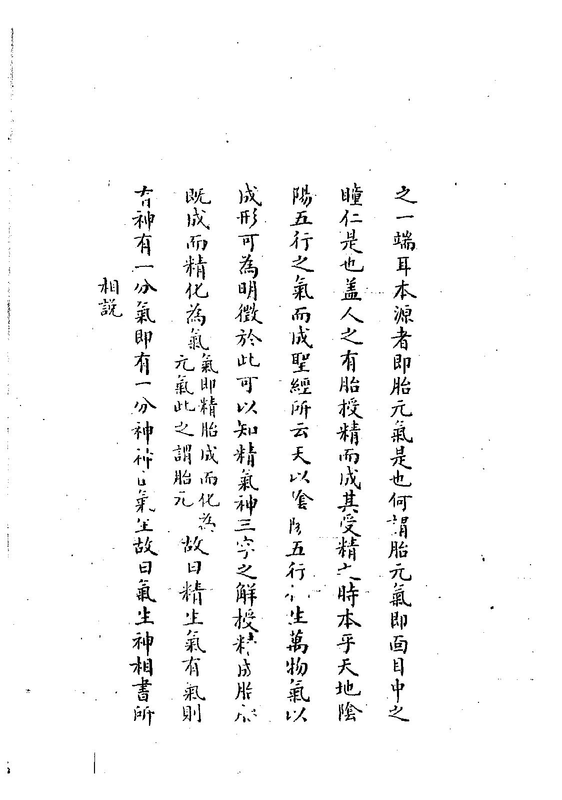 相法指南秘要手抄本.pdf_第5页