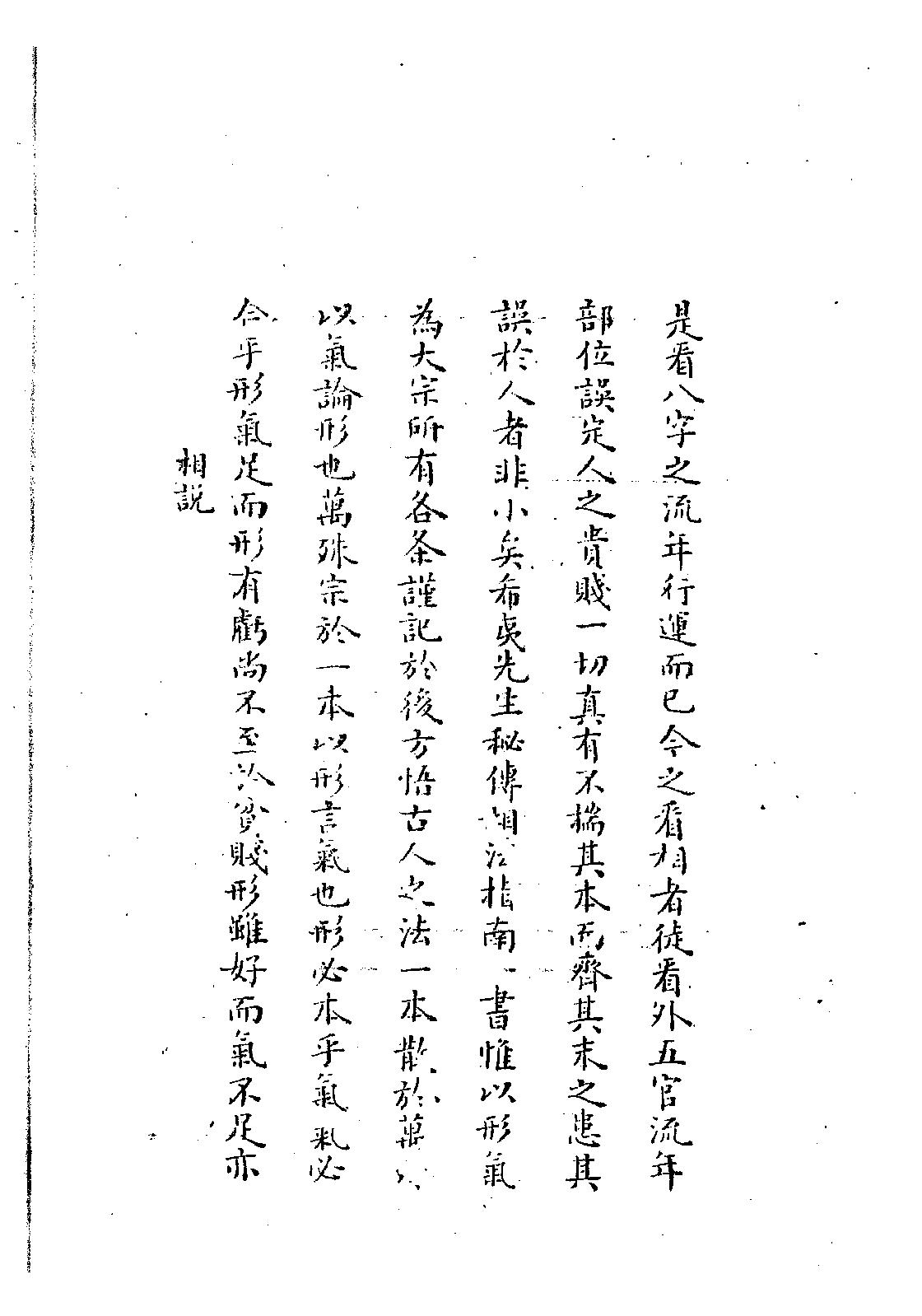 相法指南秘要手抄本.pdf_第9页