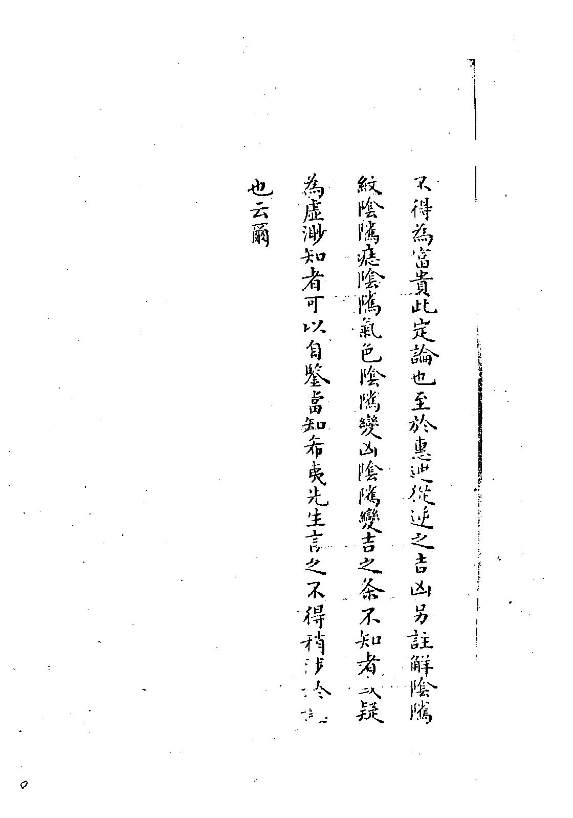 相法指南秘要手抄本.pdf_第10页