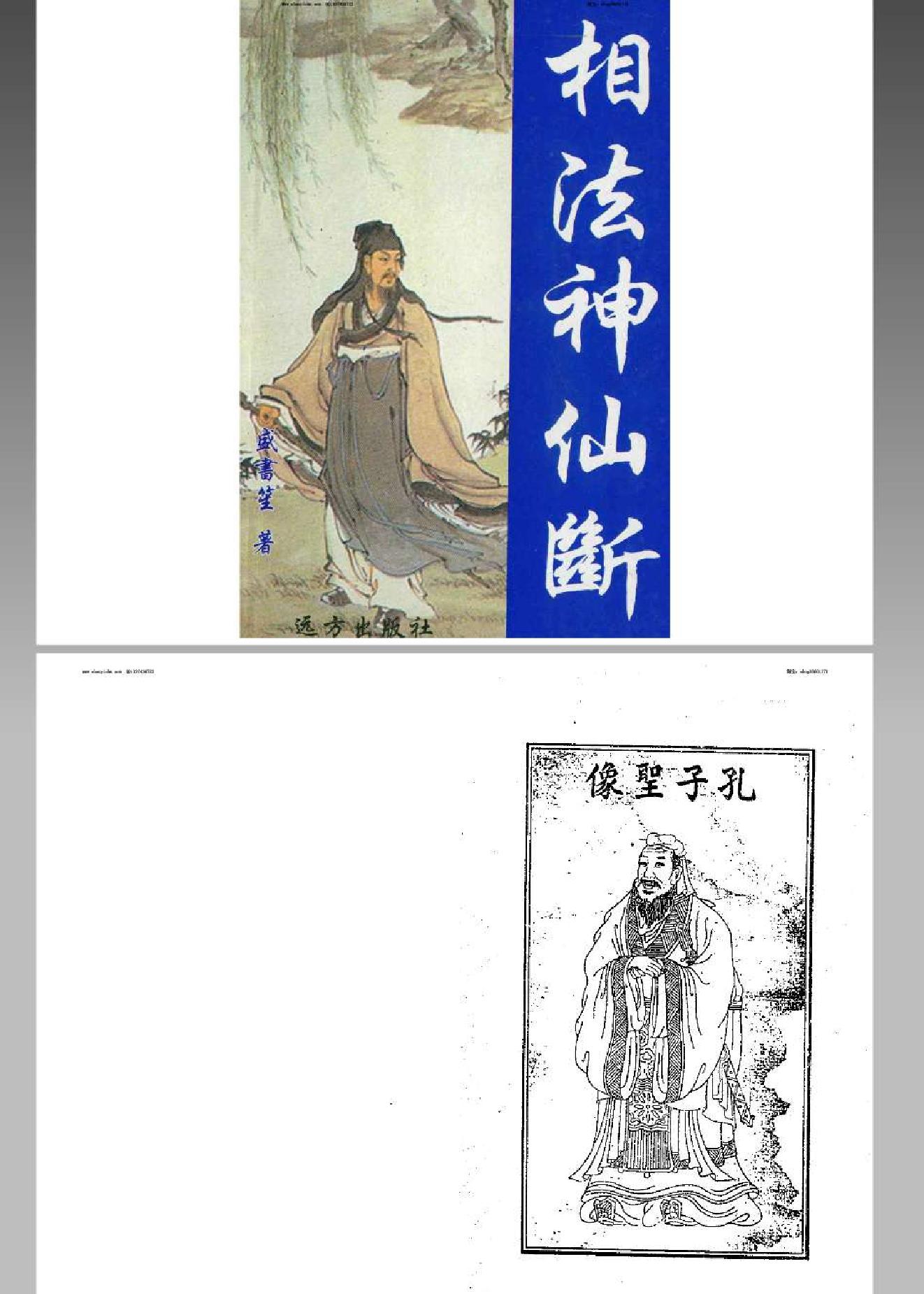 相法神仙断_盛书笙.pdf_第1页