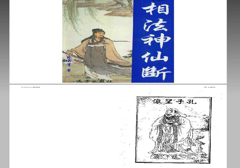 相法神仙断_盛书笙.pdf(35.2MB_187页)