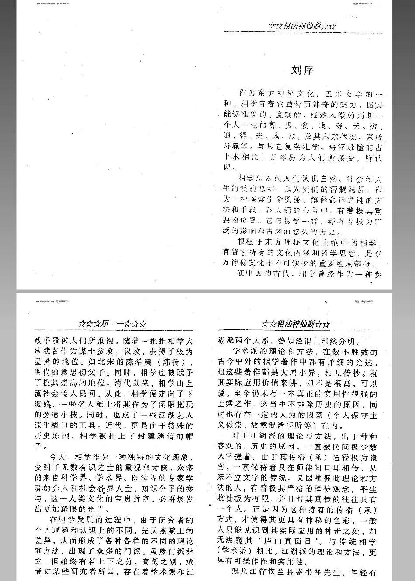 相法神仙断_盛书笙.pdf_第3页