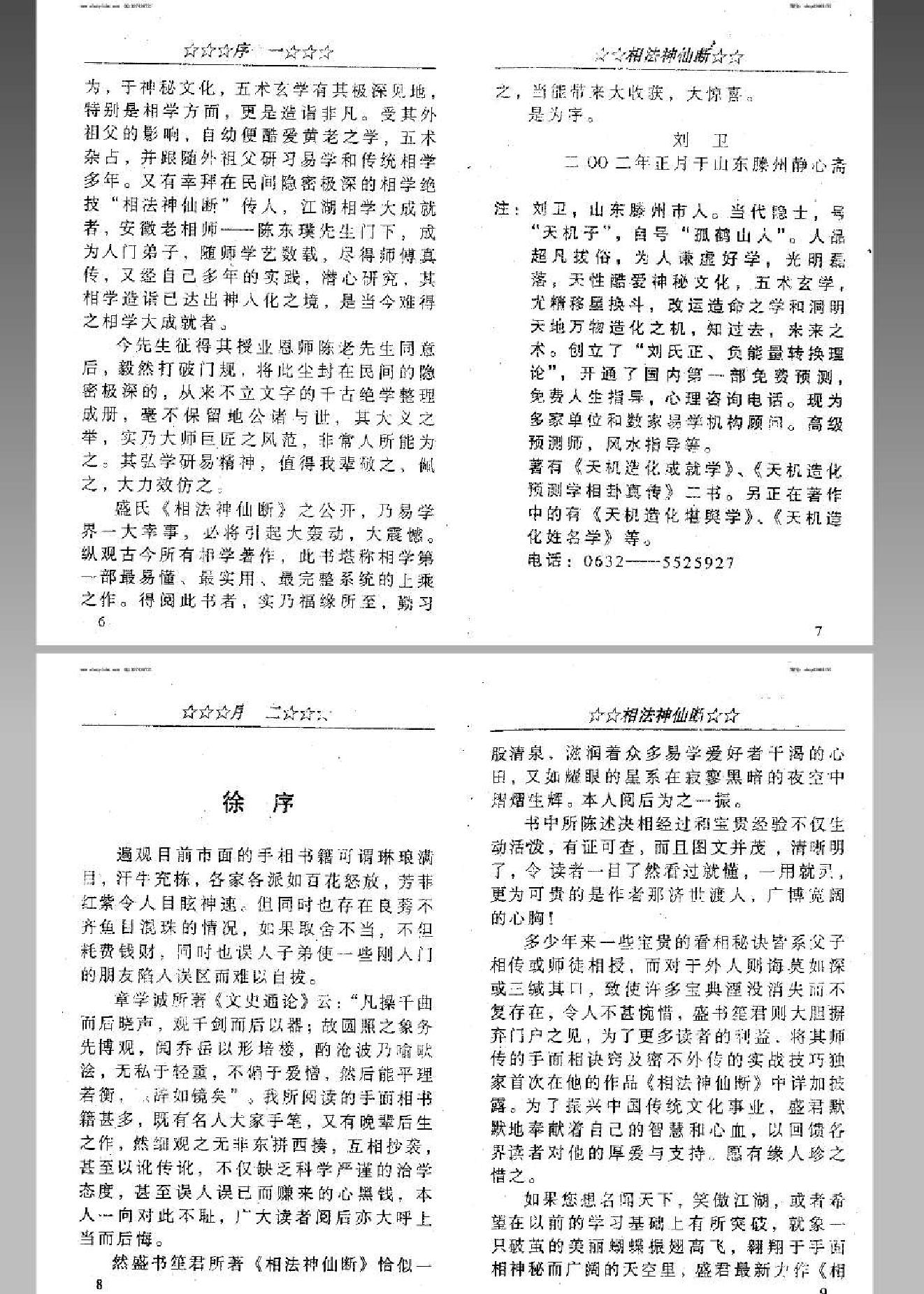 相法神仙断_盛书笙.pdf_第5页
