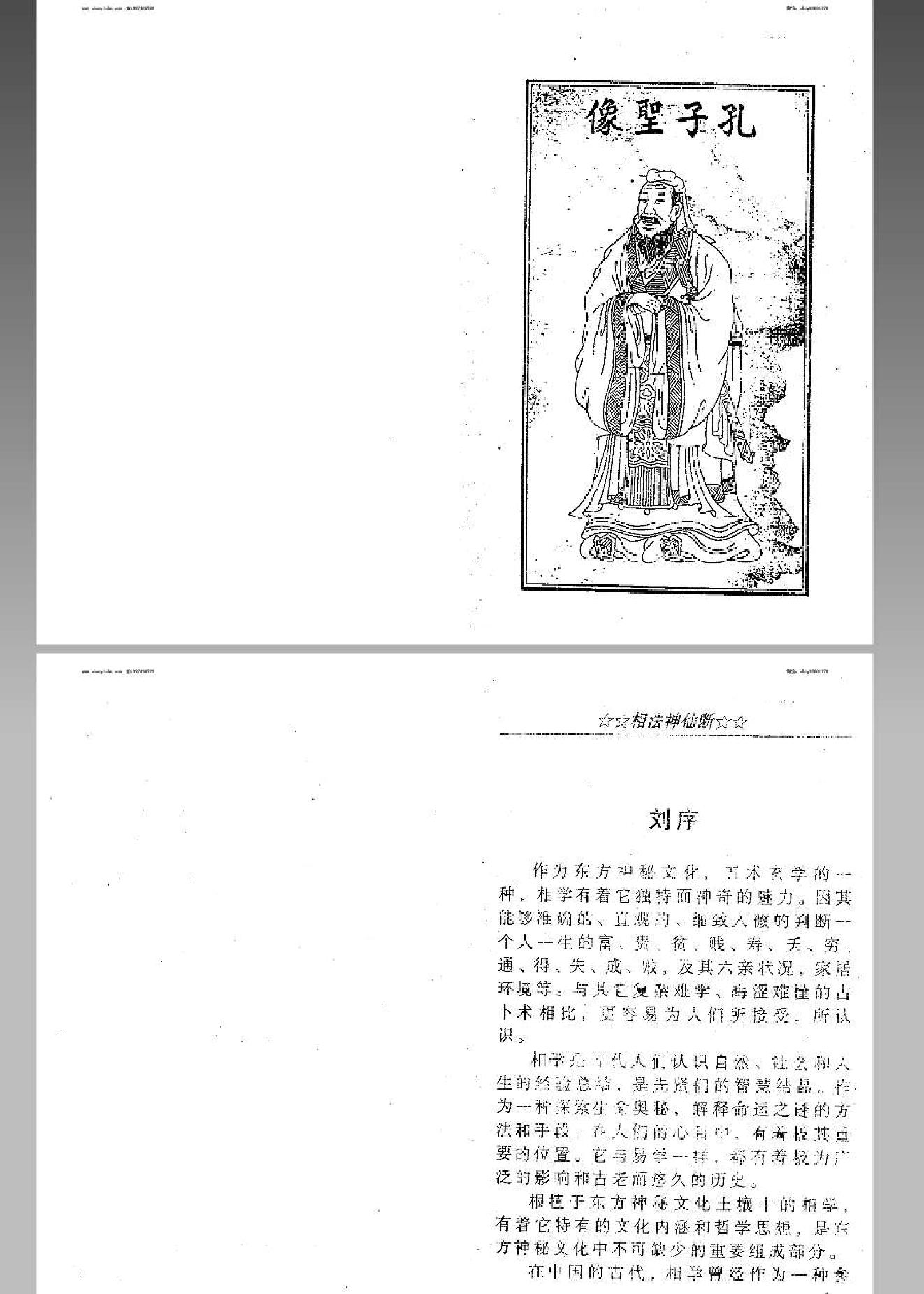 相法神仙断_盛书笙.pdf_第2页