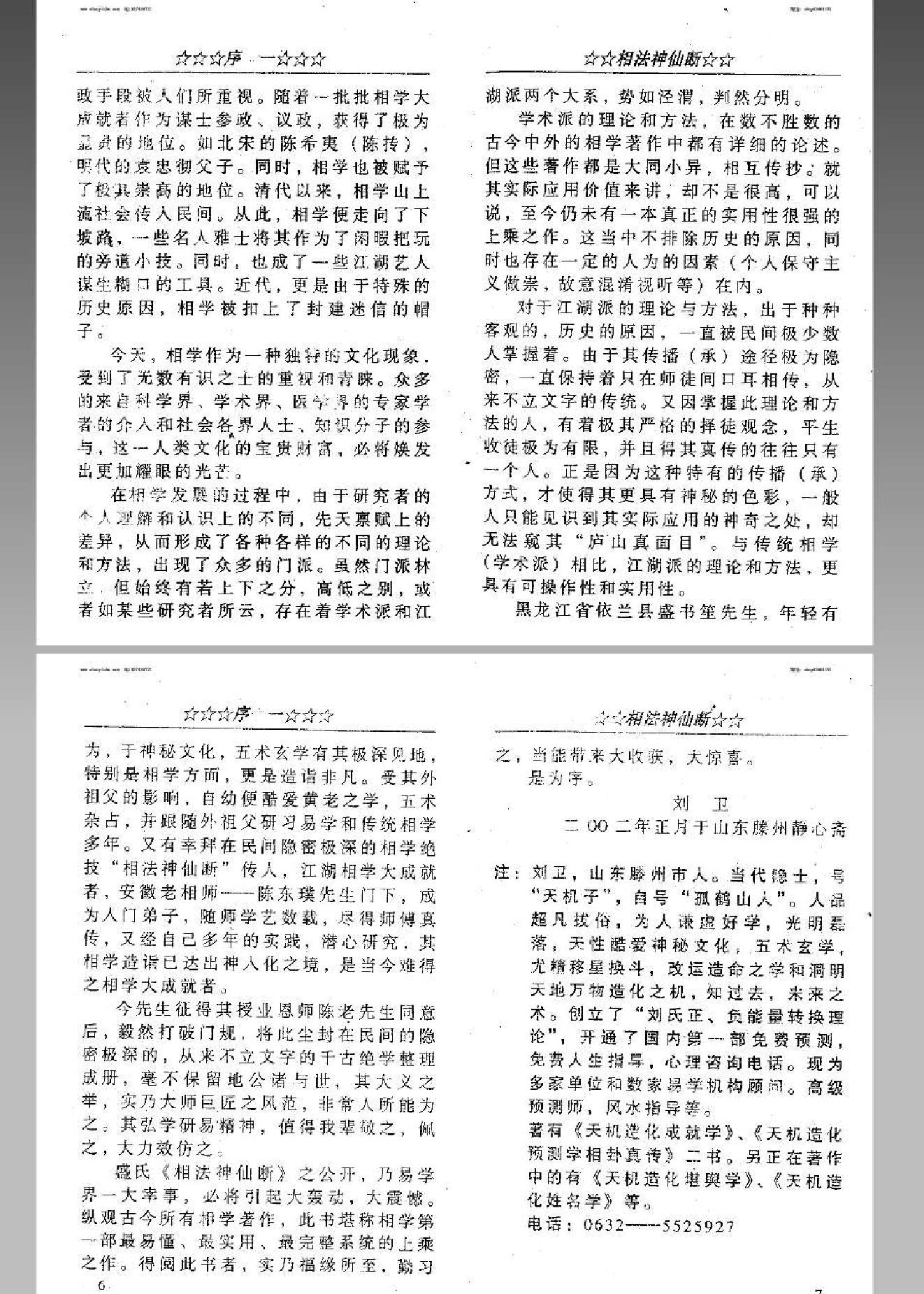 相法神仙断_盛书笙.pdf_第4页