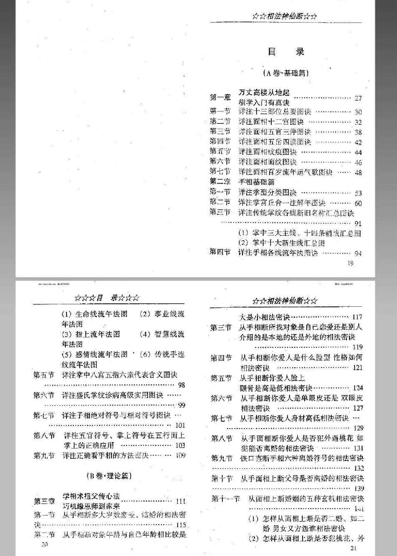 相法神仙断_盛书笙.pdf_第10页