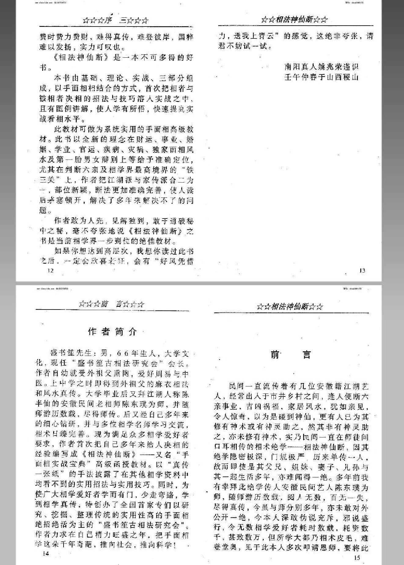 相法神仙断_盛书笙.pdf_第8页
