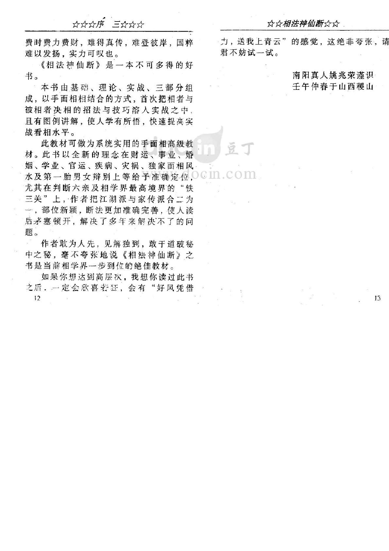 相法神仙断盛书笙.pdf_第8页