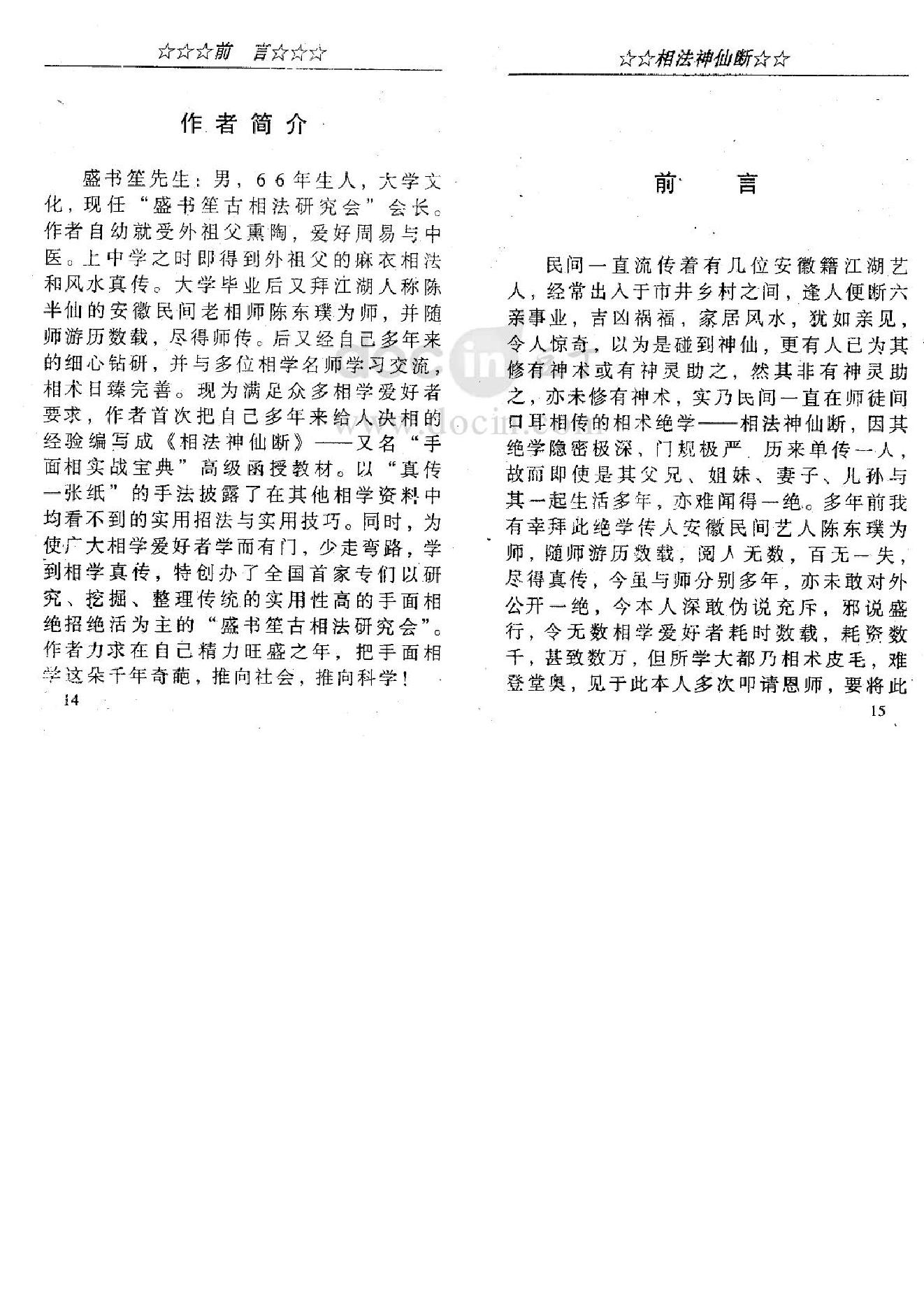 相法神仙断盛书笙.pdf_第9页