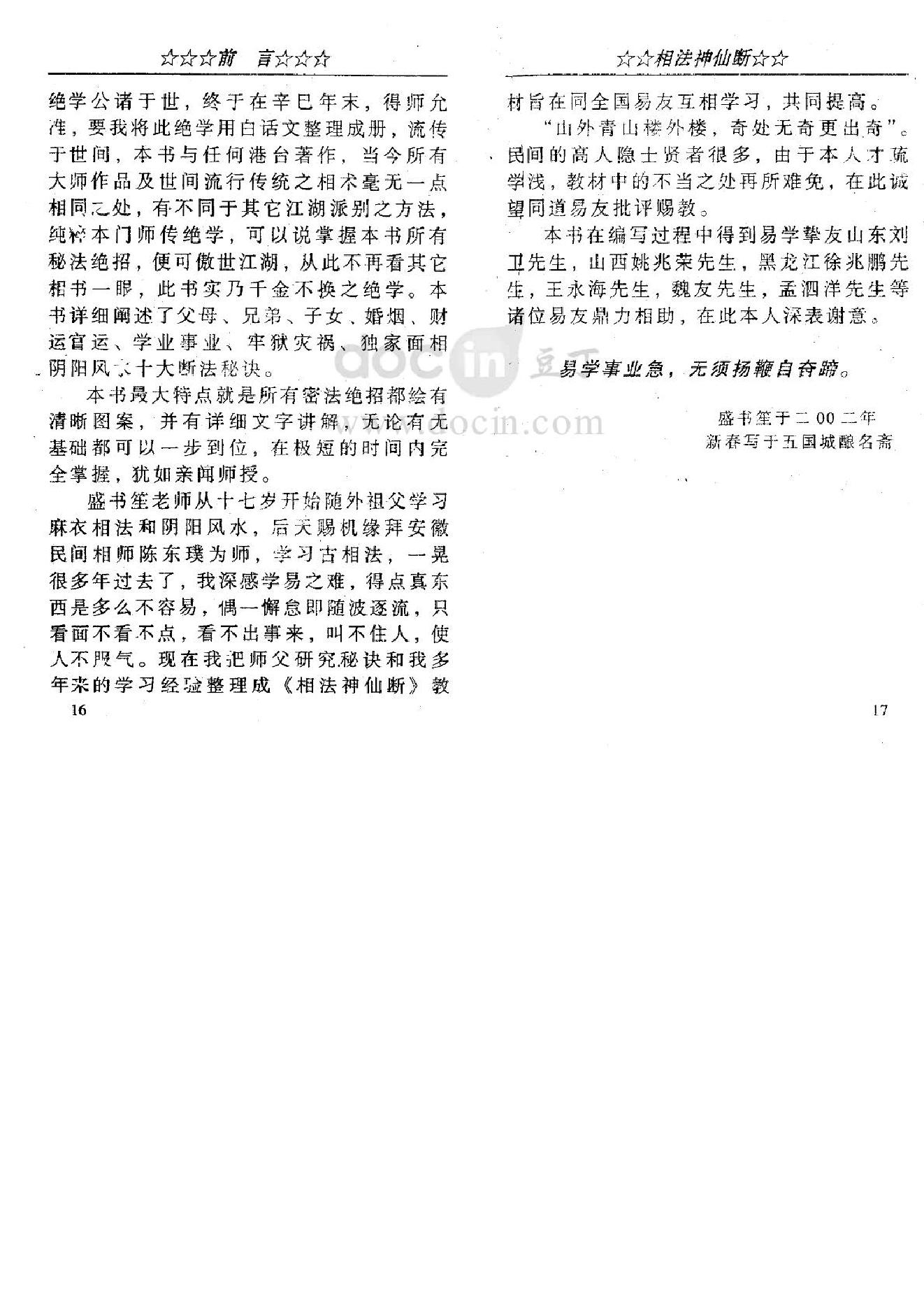 相法神仙断盛书笙.pdf_第10页