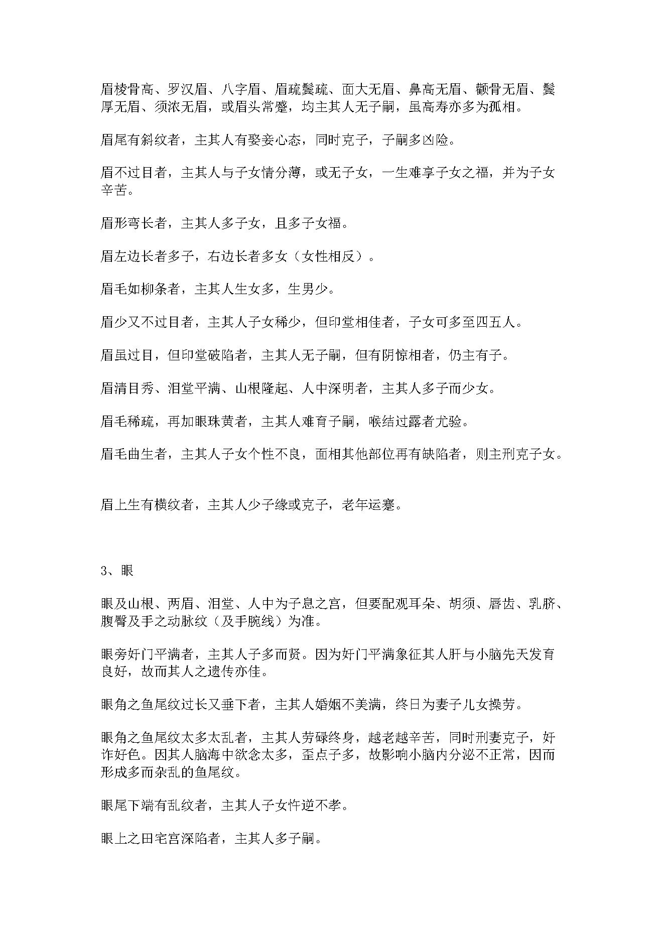 相法秘中秘.pdf_第2页