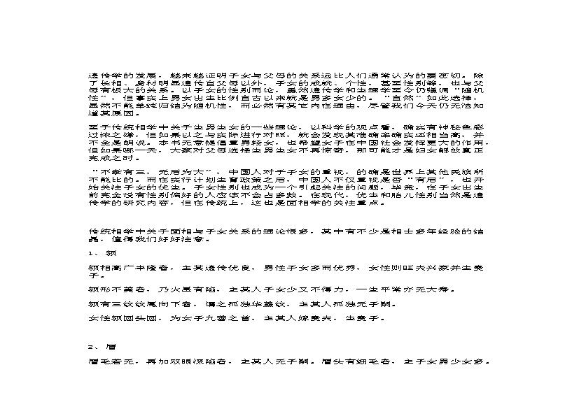 相法秘中秘.pdf(278.16KB_13页) 相法讲义.pdf网盘合集资源