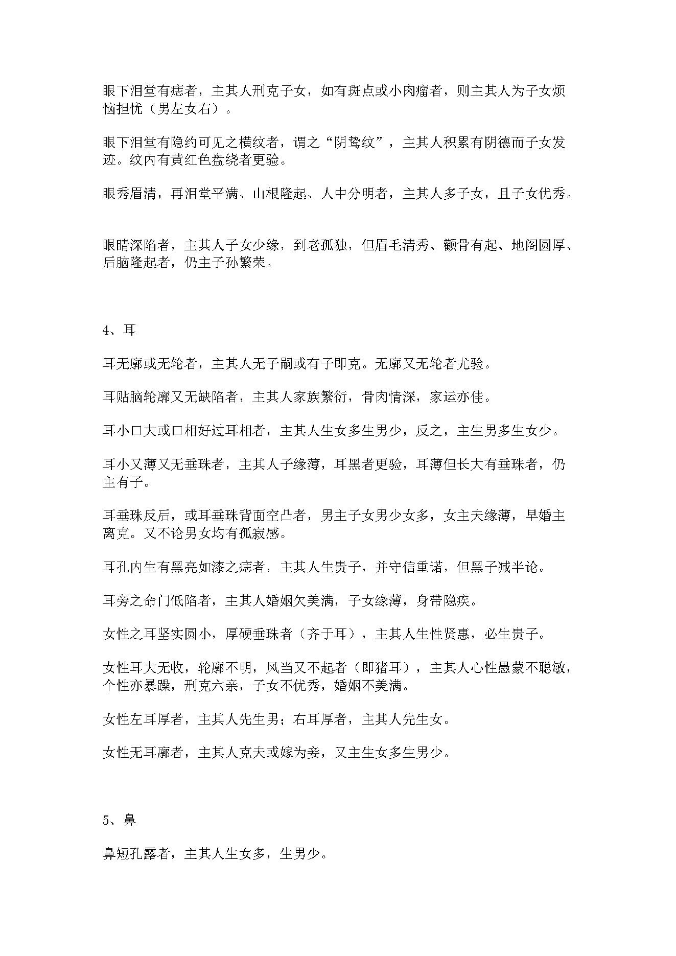 相法秘中秘.pdf_第4页