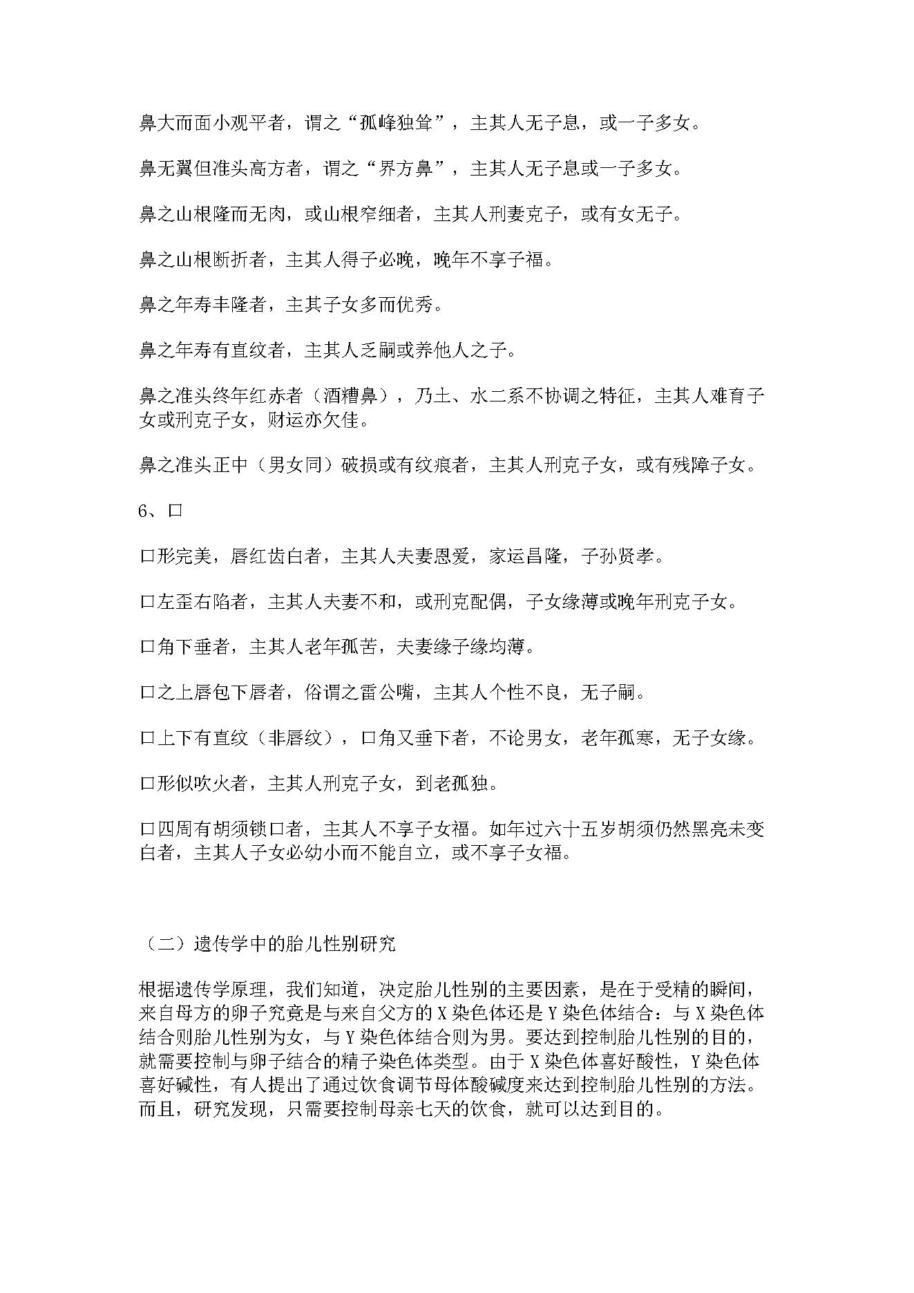 相法秘中秘.pdf_第5页