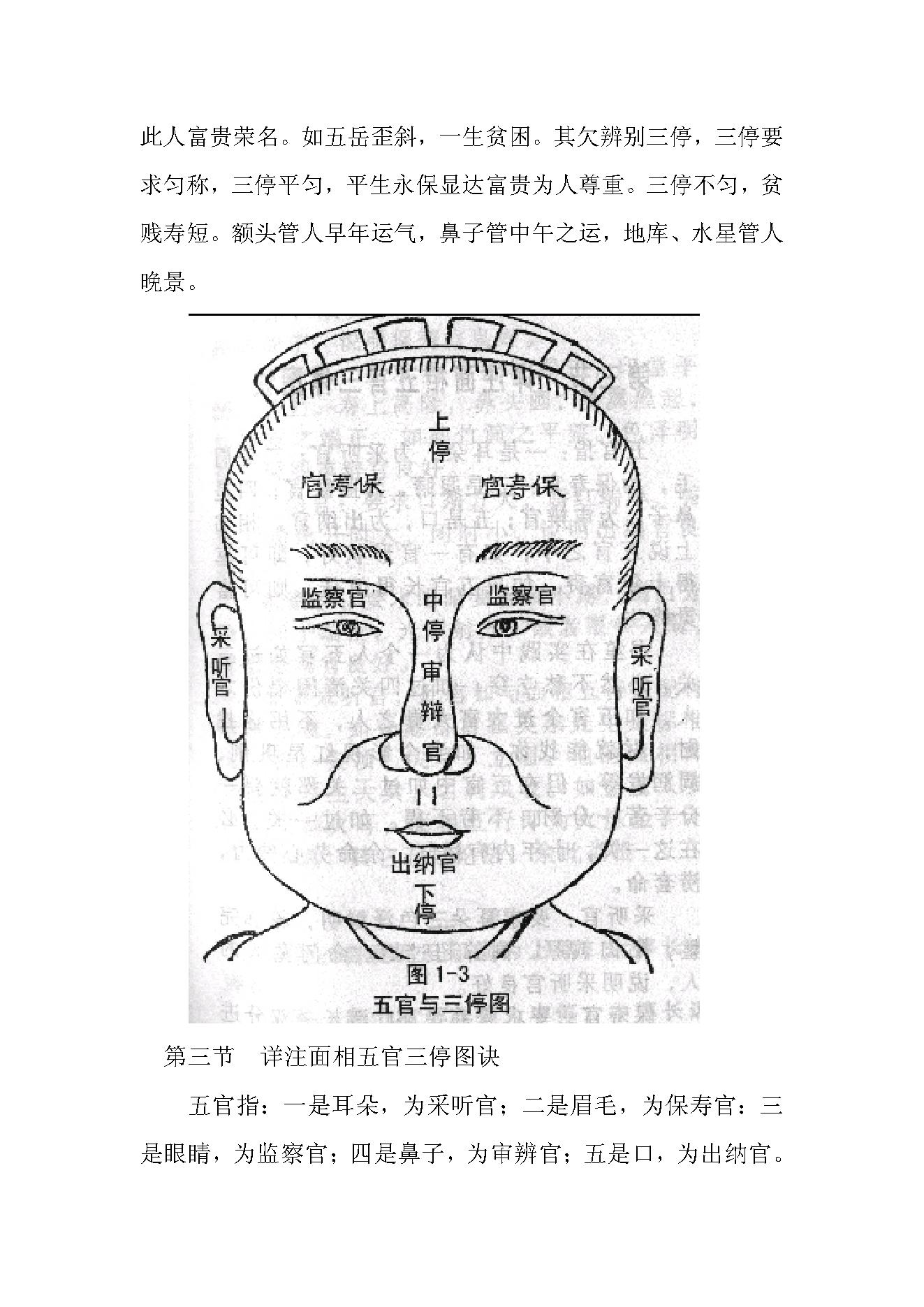 相法精髓入门真诀.pdf_第7页