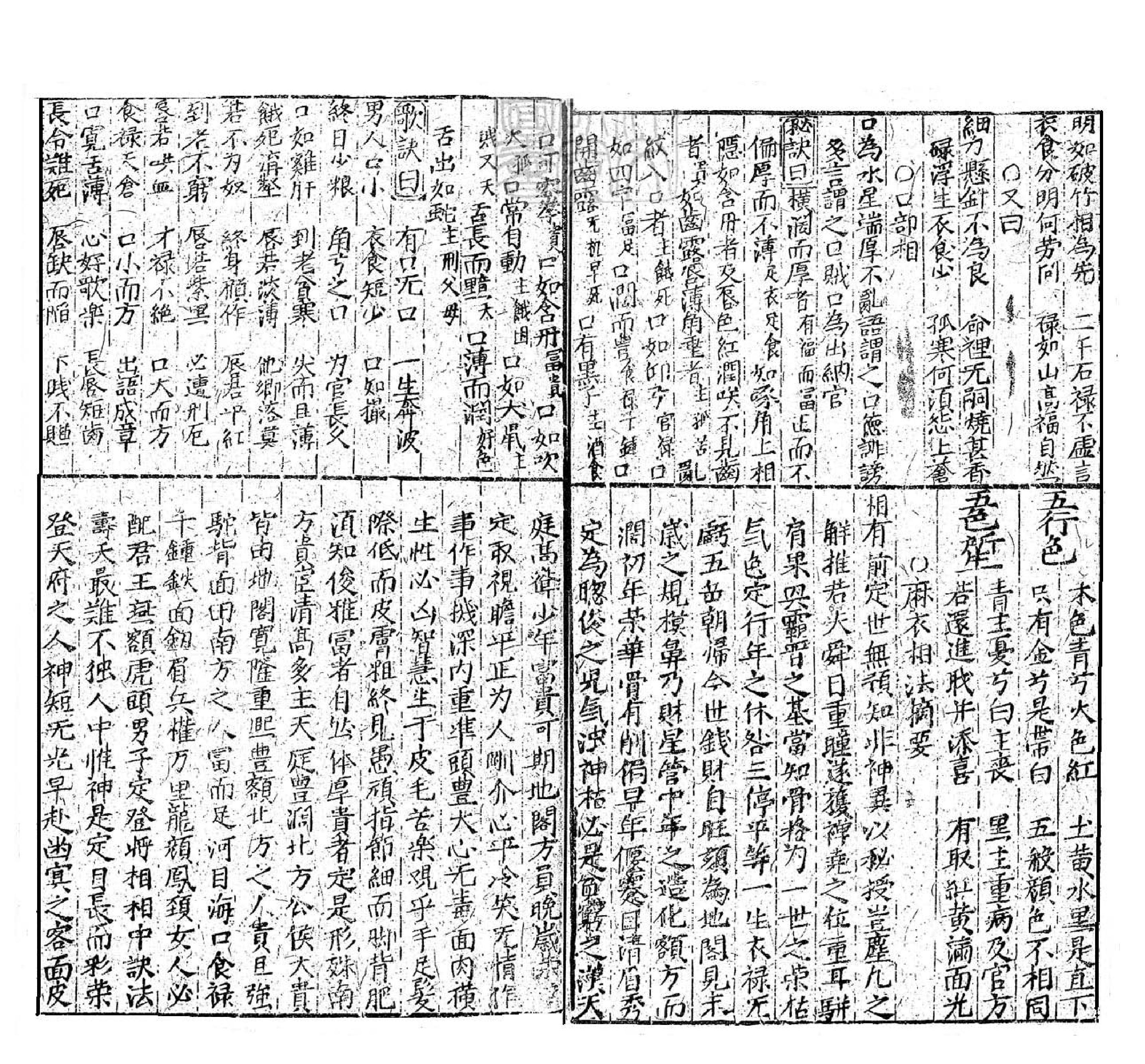 相法门秘籍_古本.pdf_第6页