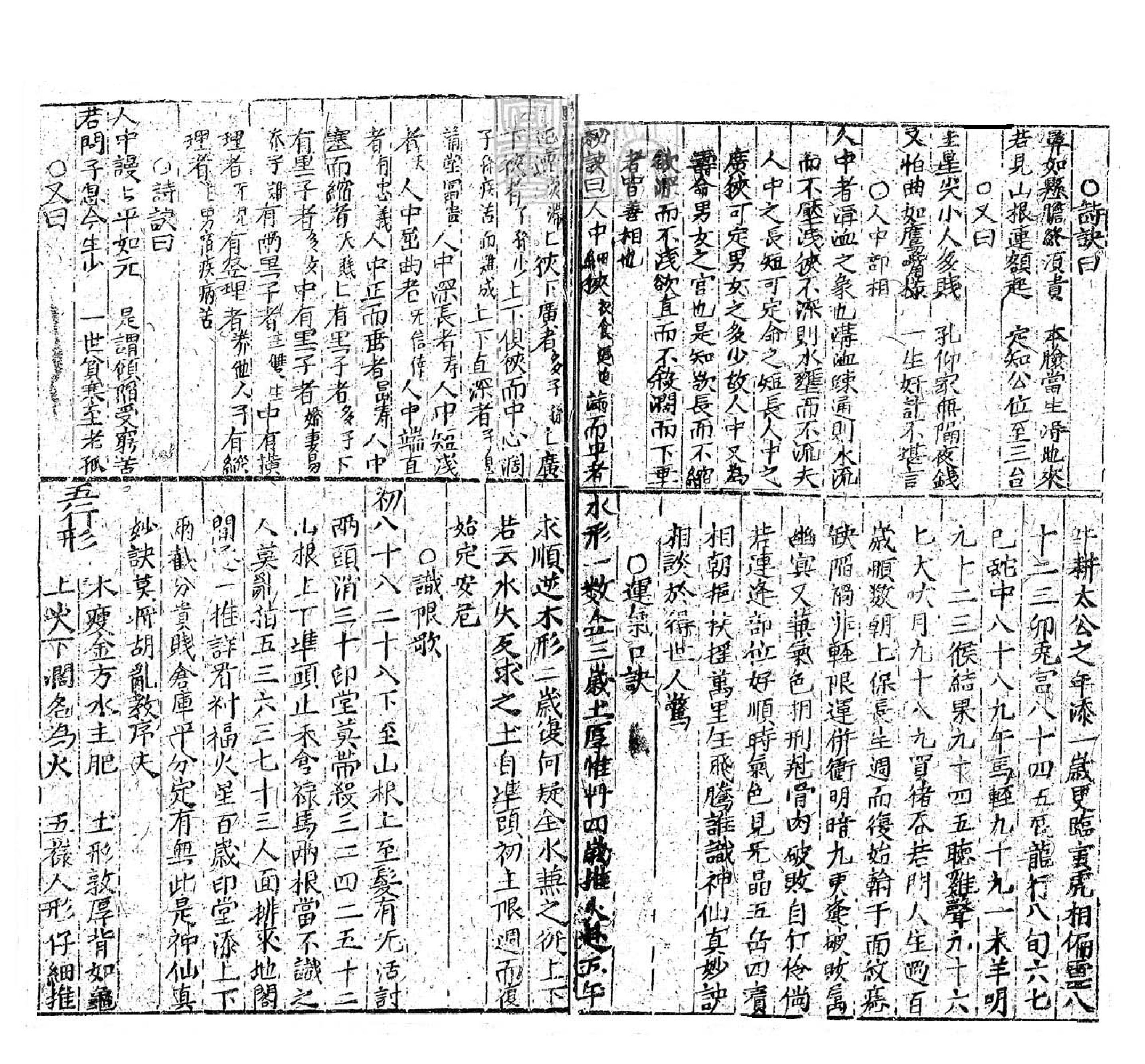 相法门秘籍_古本.pdf_第5页