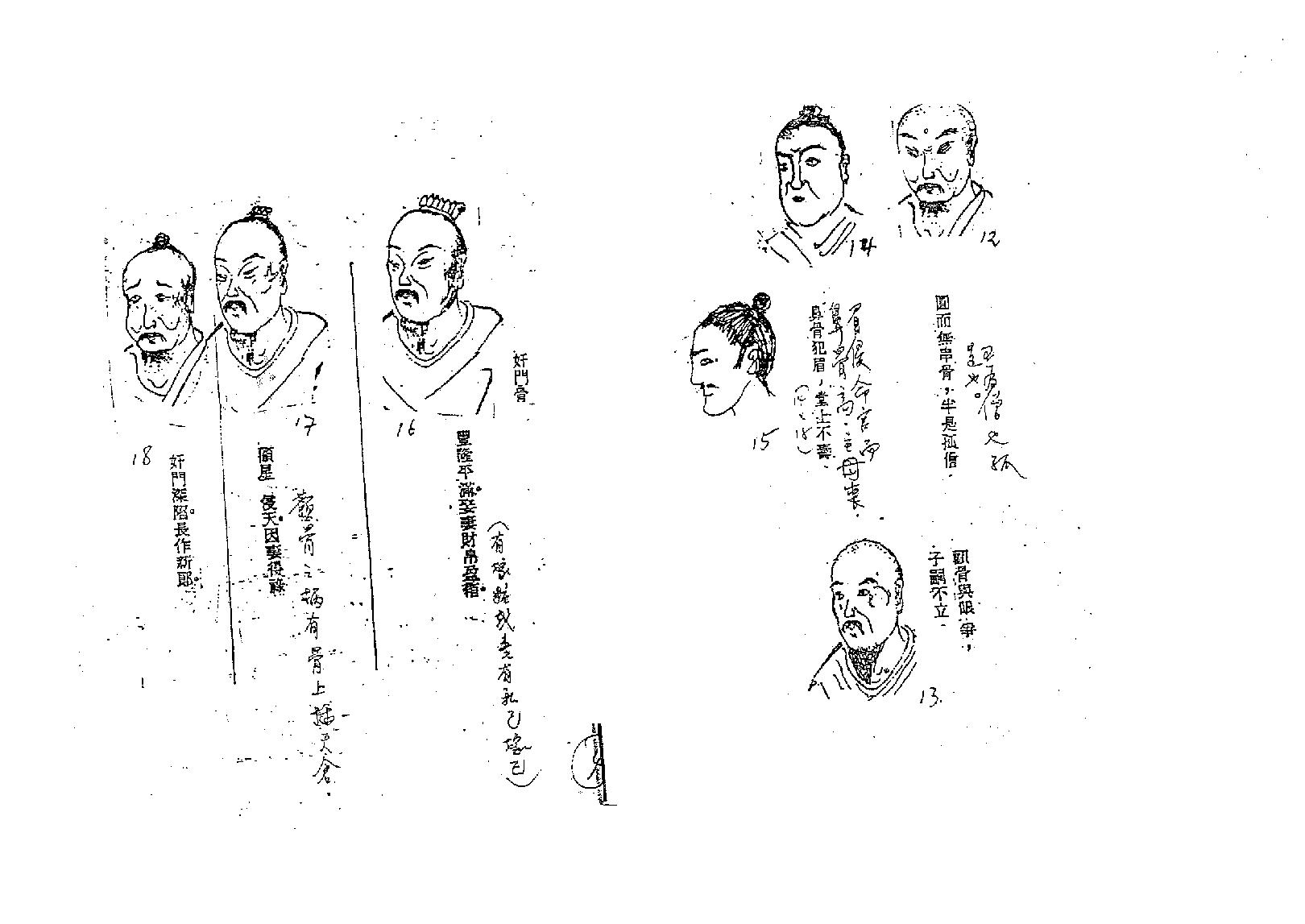 秘传摩骨相法.pdf_第4页