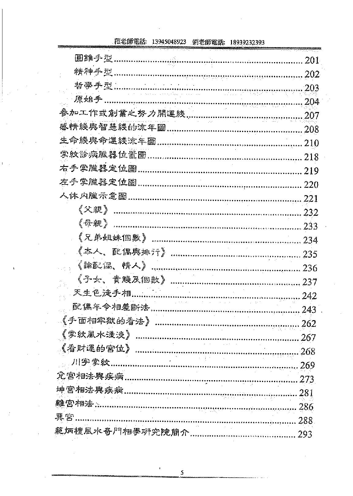 范炳檀-中国吉普赛骆驼相法.pdf_第6页