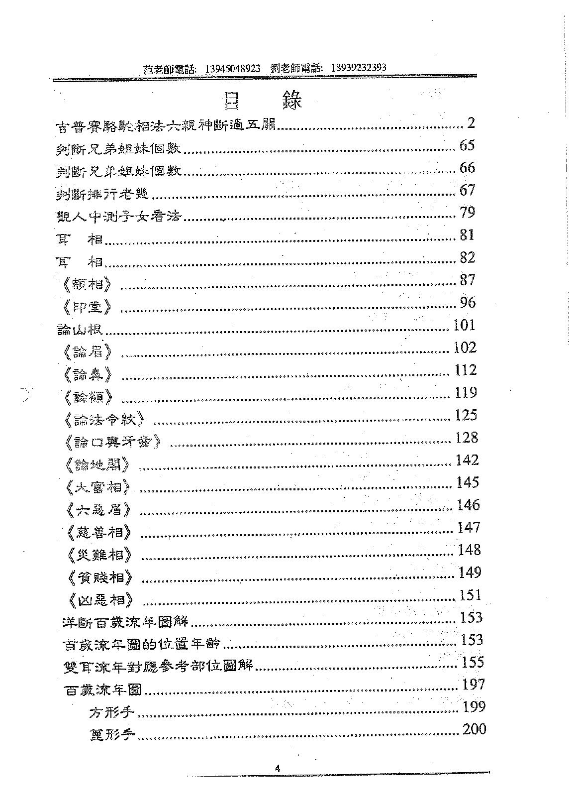 范炳檀-中国吉普赛骆驼相法.pdf_第5页