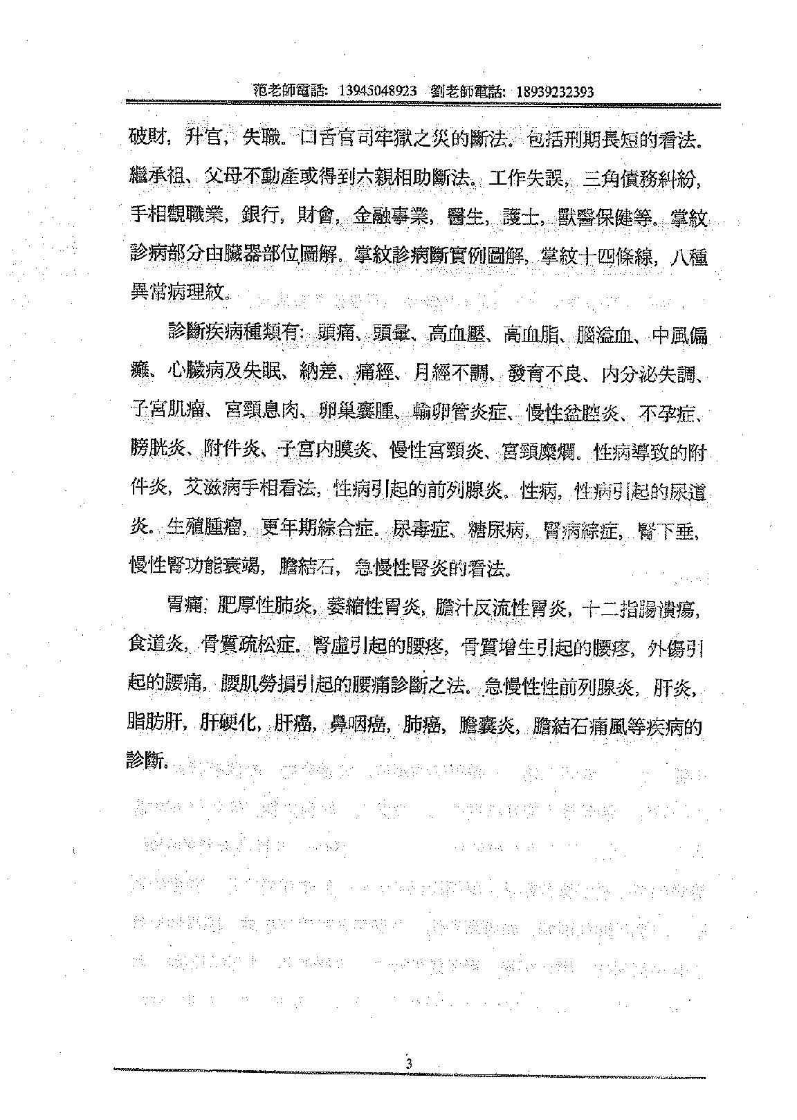 范炳檀-中国吉普赛骆驼相法.pdf_第4页