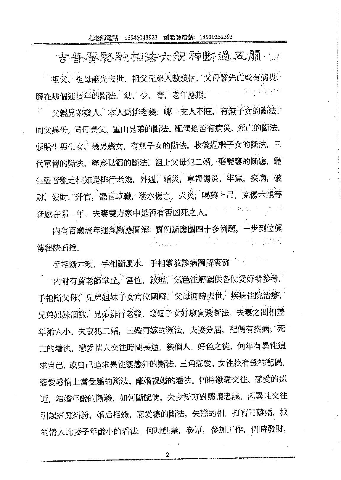 范炳檀-中国吉普赛骆驼相法.pdf_第3页