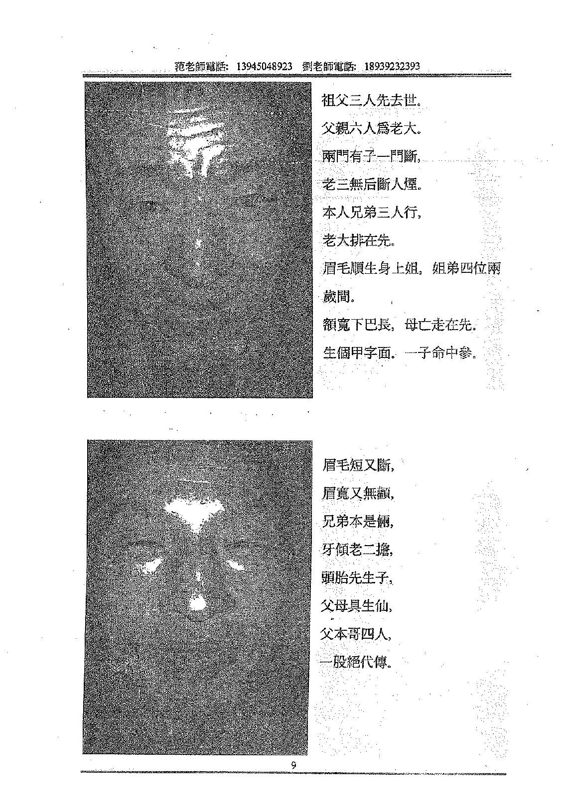 范炳檀-中国吉普赛骆驼相法.pdf_第10页