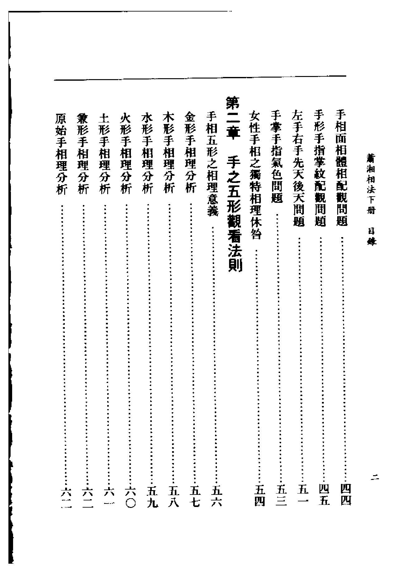 萧下相法.pdf_第3页