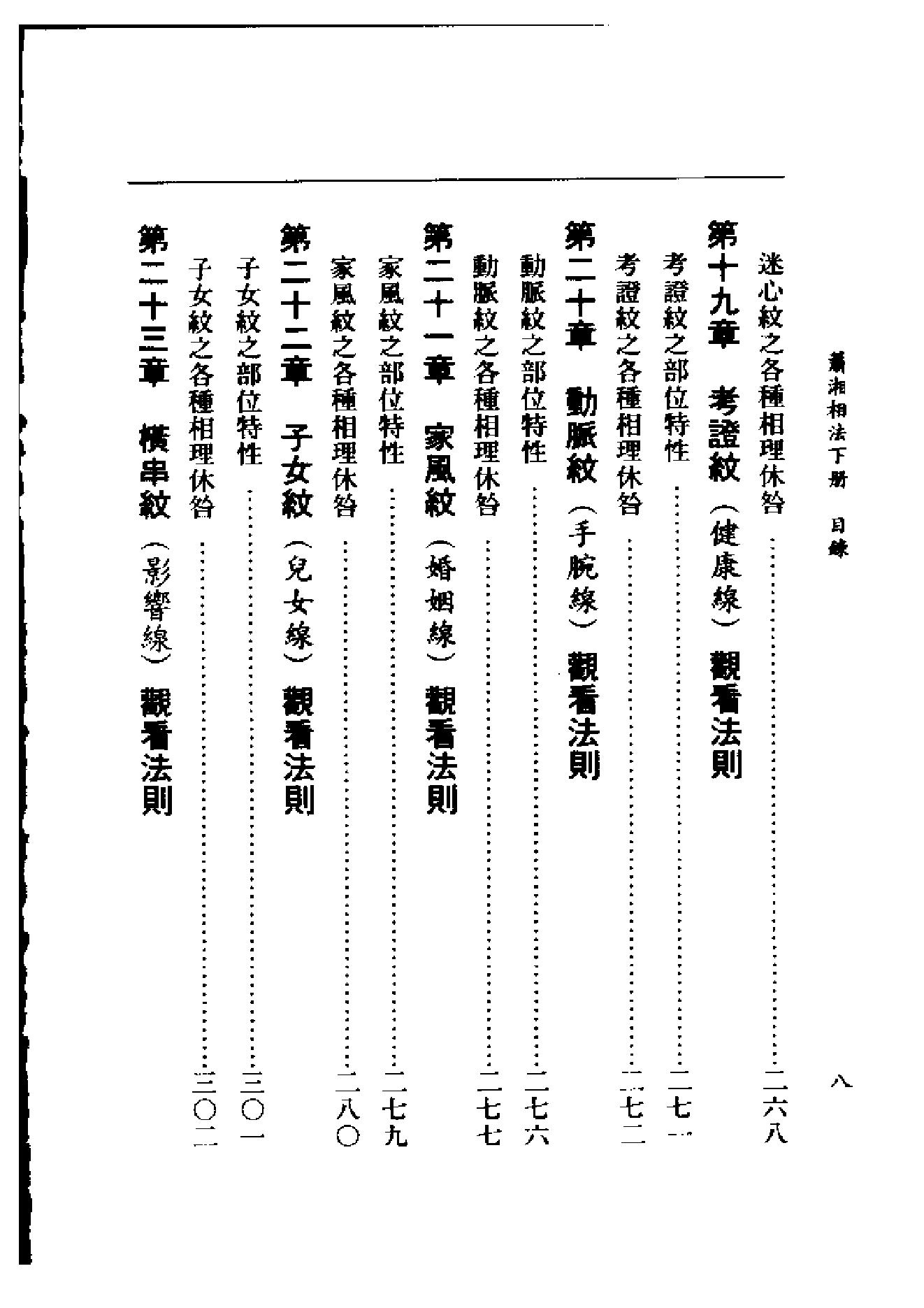 萧下相法.pdf_第9页