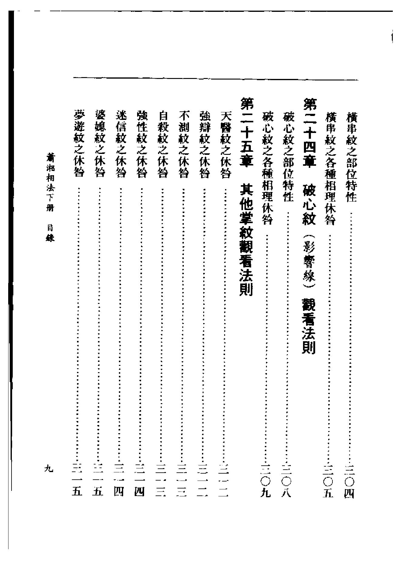 萧下相法.pdf_第10页