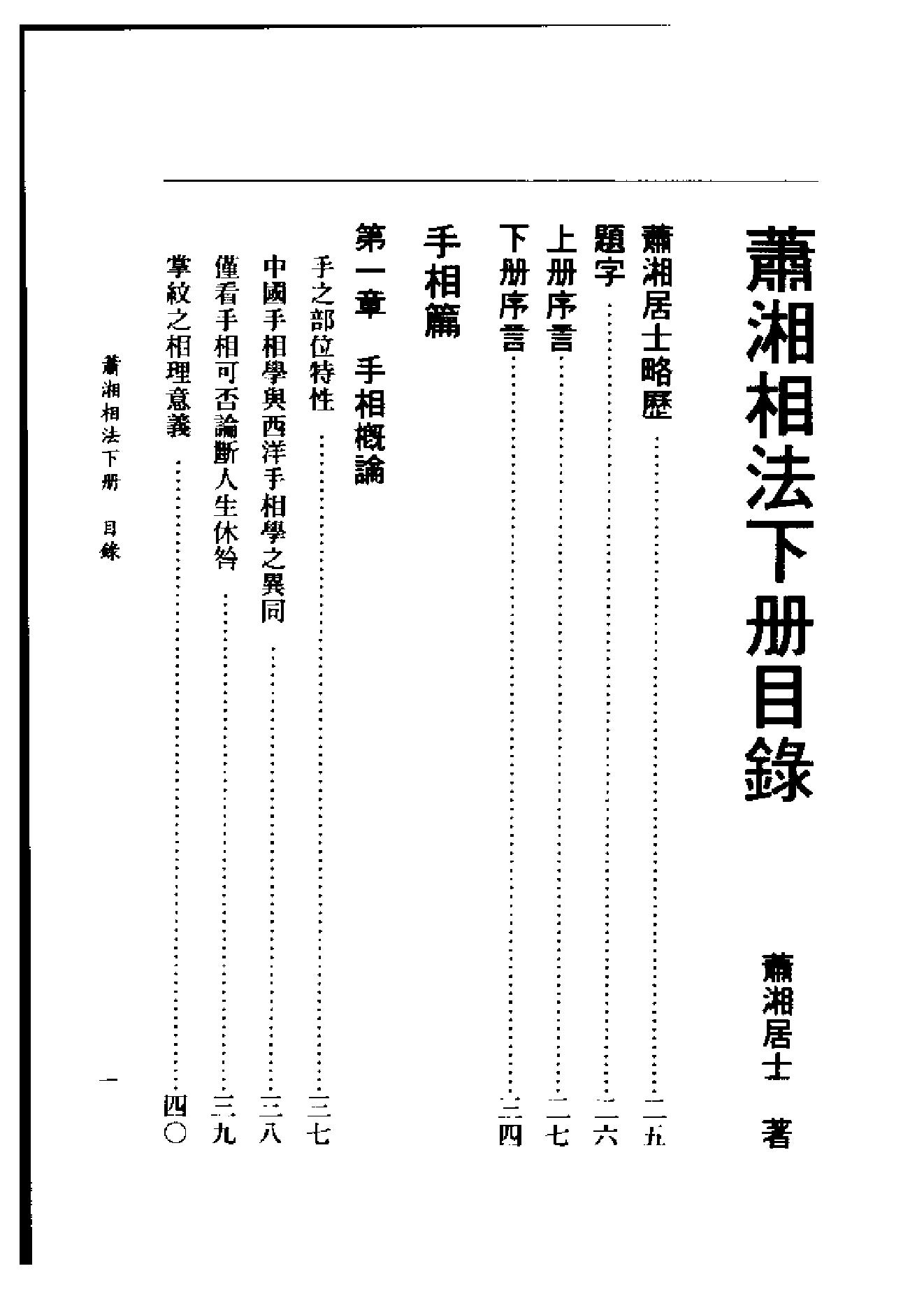 萧下相法.pdf_第2页