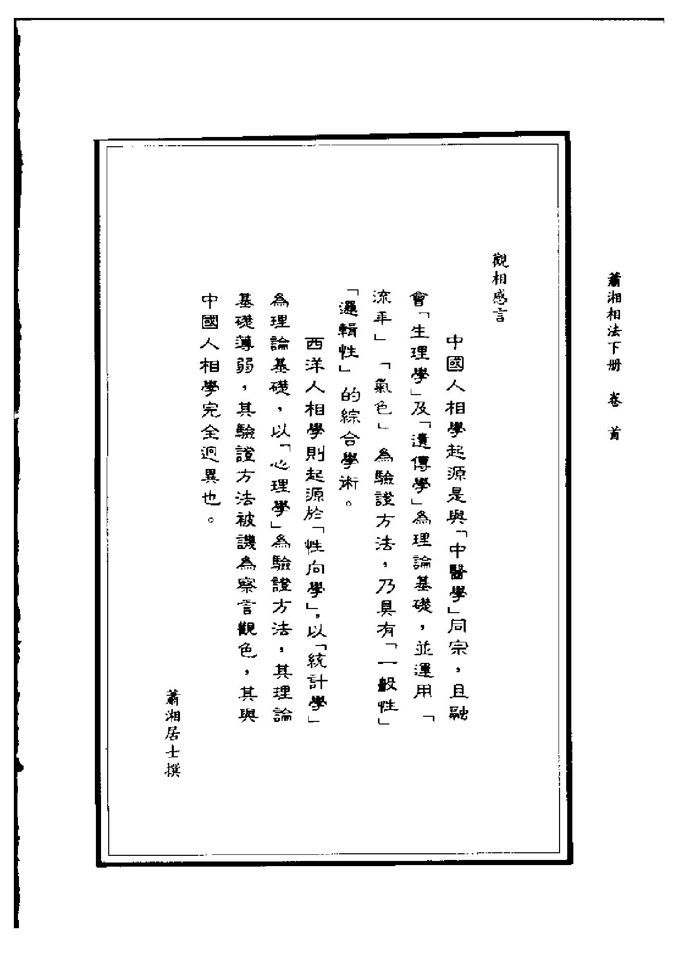 萧下相法.pdf_第1页