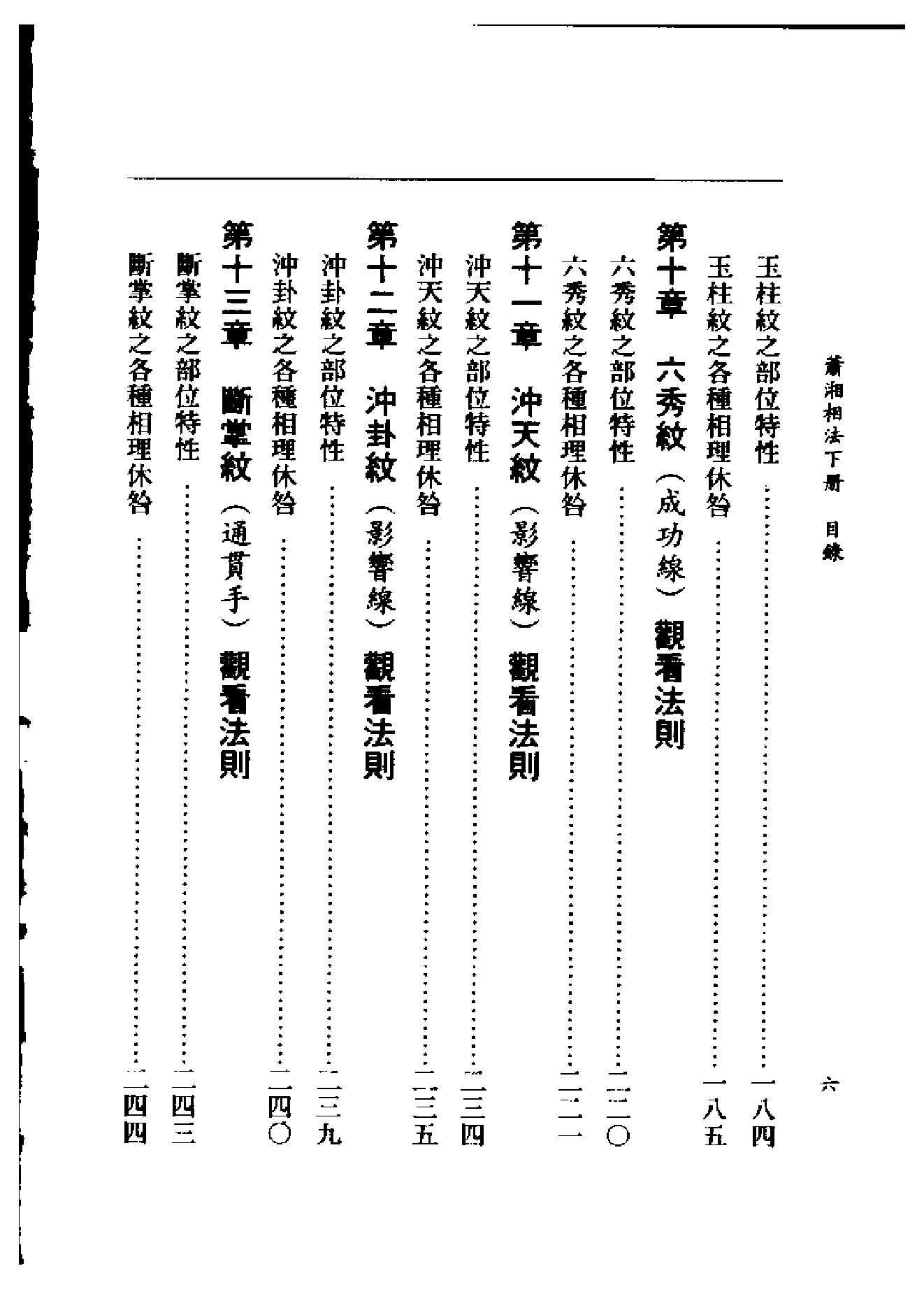 萧下相法.pdf_第7页