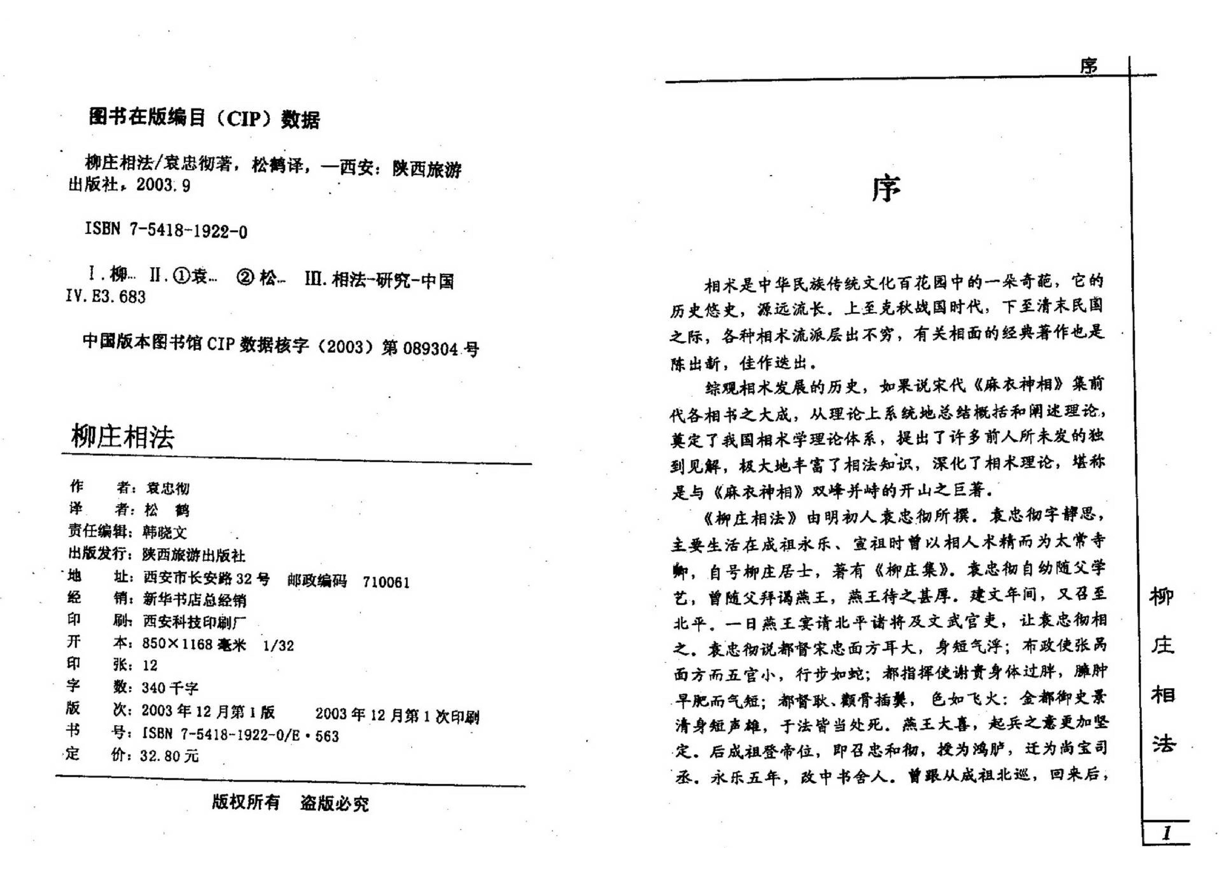 袁忠彻-柳庄相法.pdf_第3页