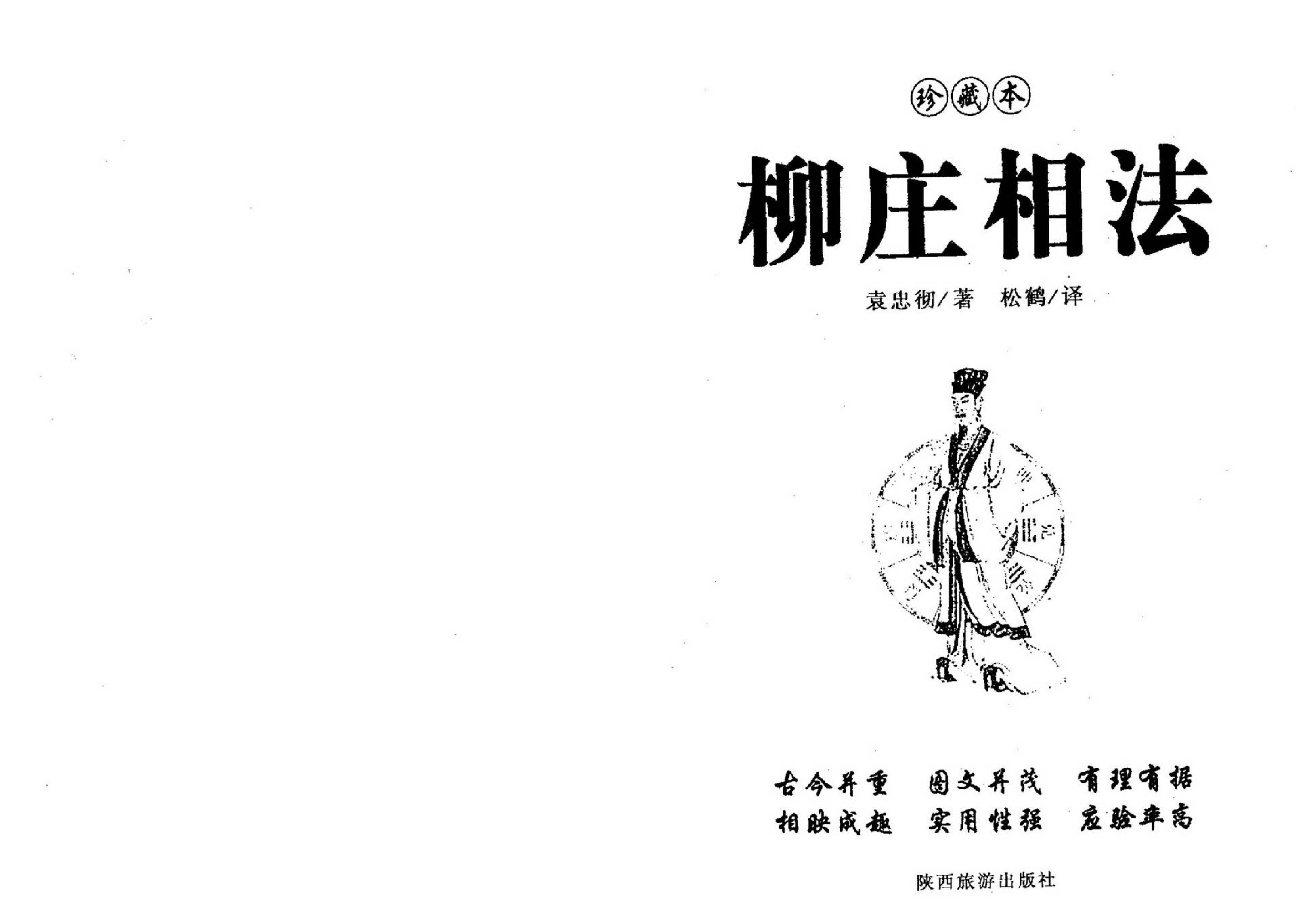 袁忠彻-柳庄相法.pdf_第2页